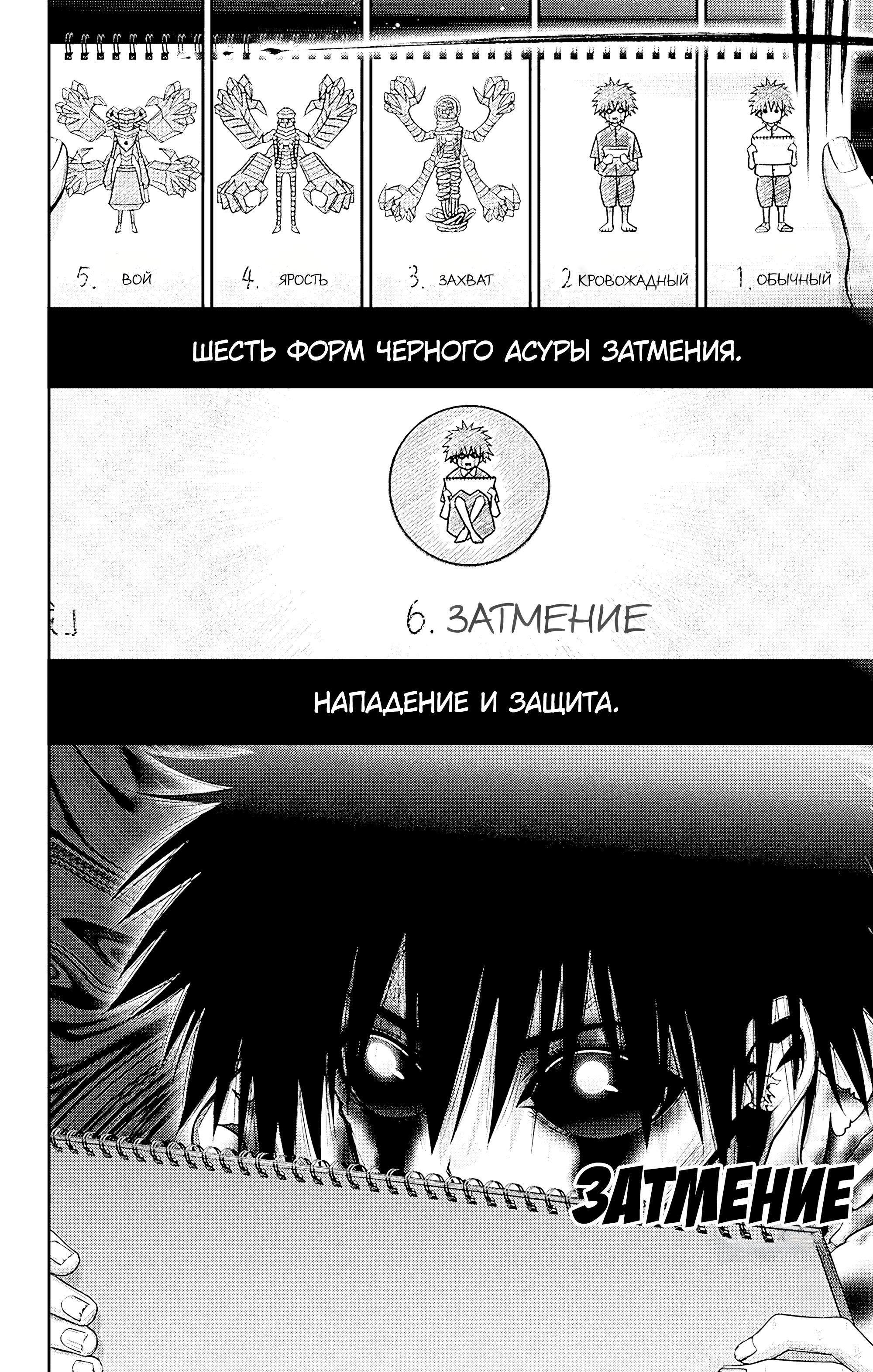 Манга Тёмное собрание - Глава 48 Страница 11