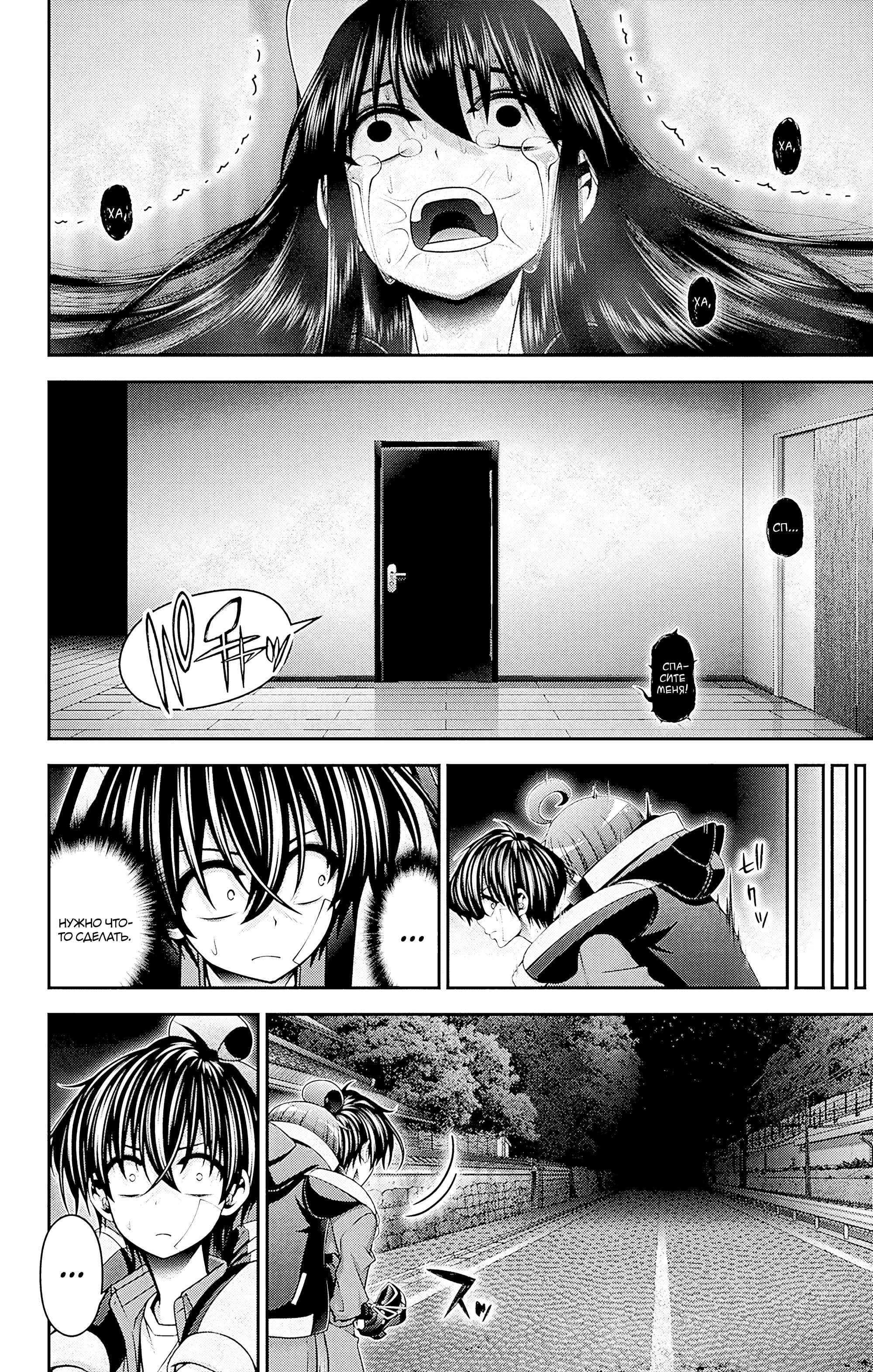 Манга Тёмное собрание - Глава 48 Страница 26