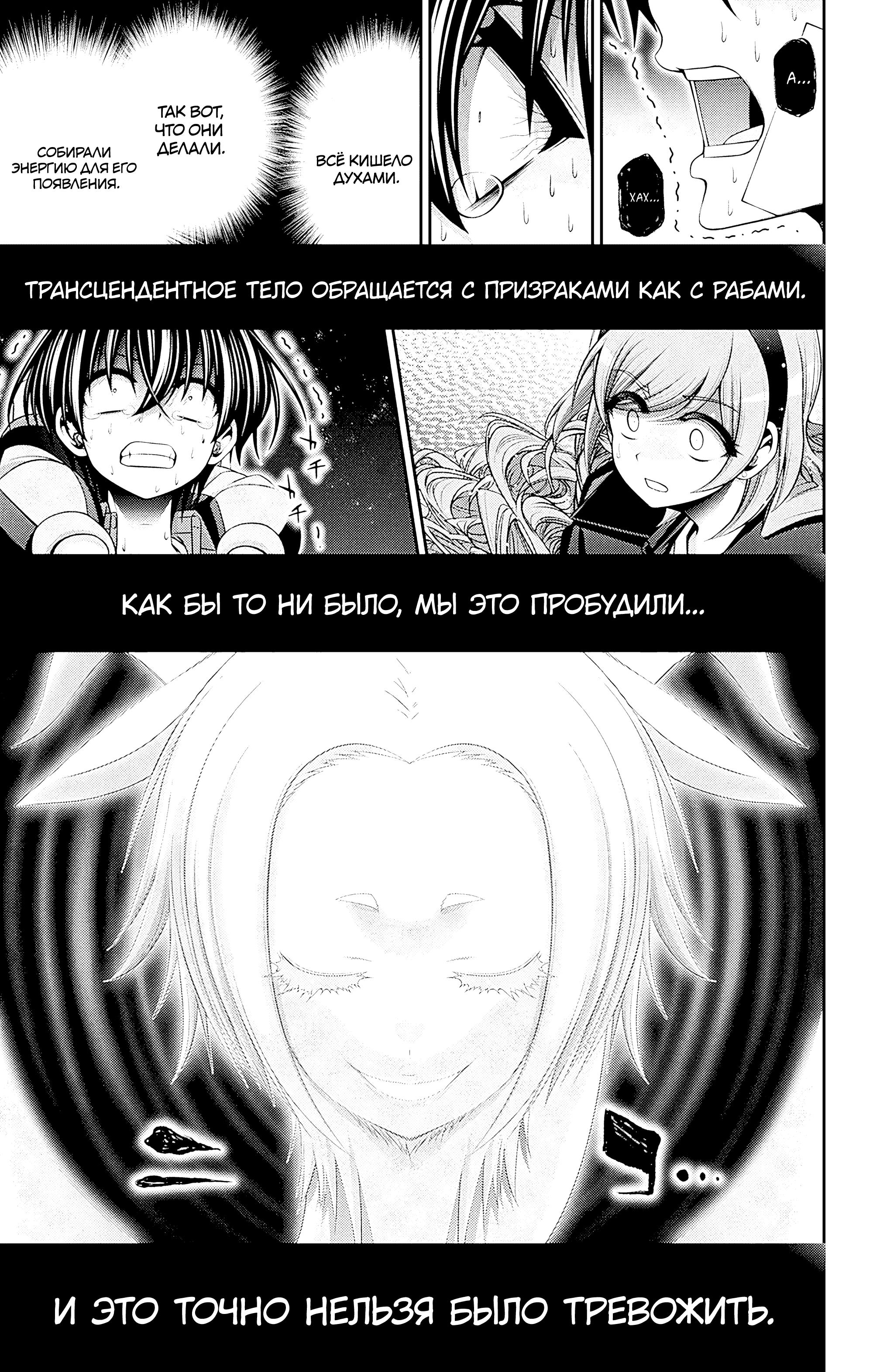 Манга Тёмное собрание - Глава 48 Страница 32