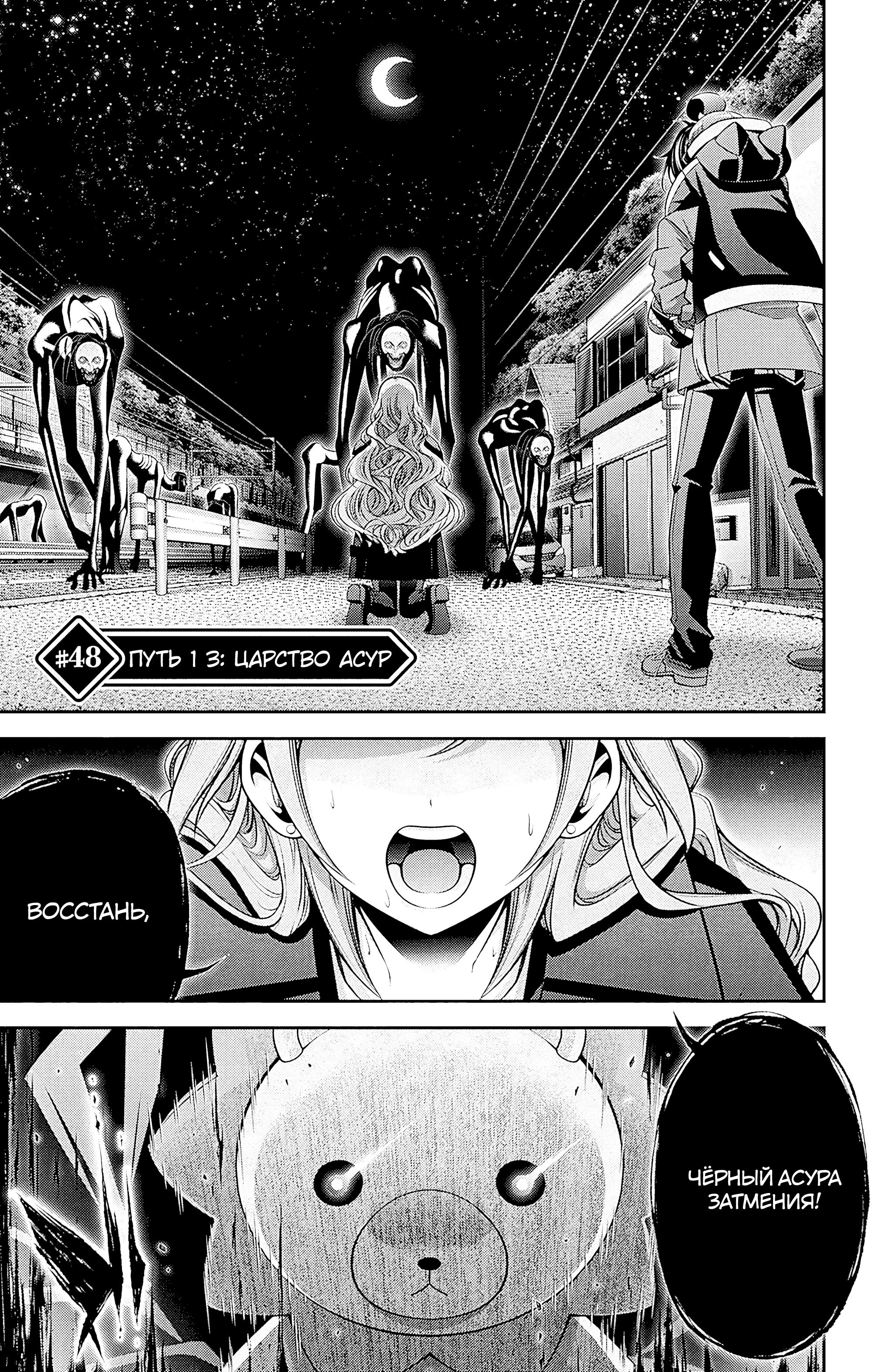 Манга Тёмное собрание - Глава 48 Страница 1
