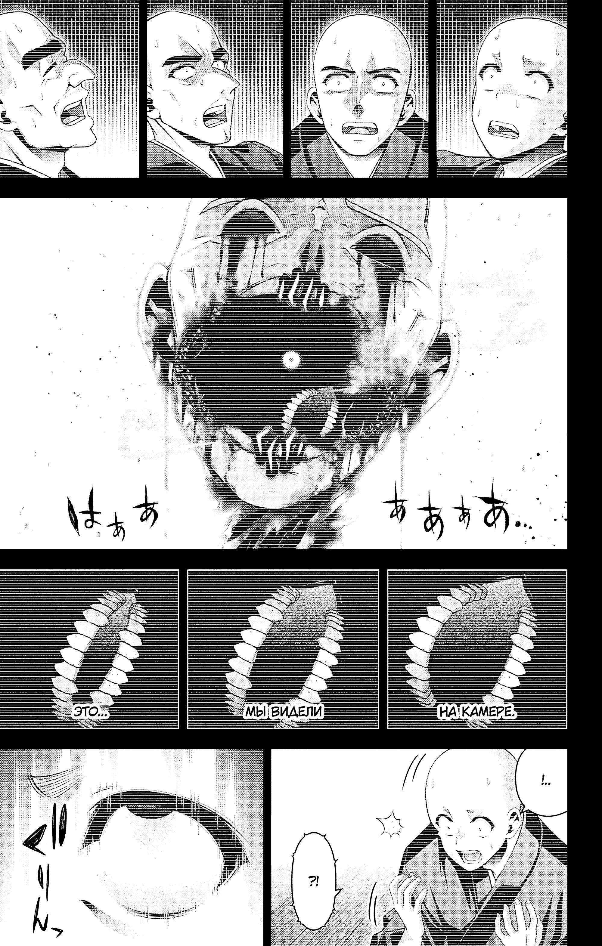 Манга Тёмное собрание - Глава 47 Страница 3