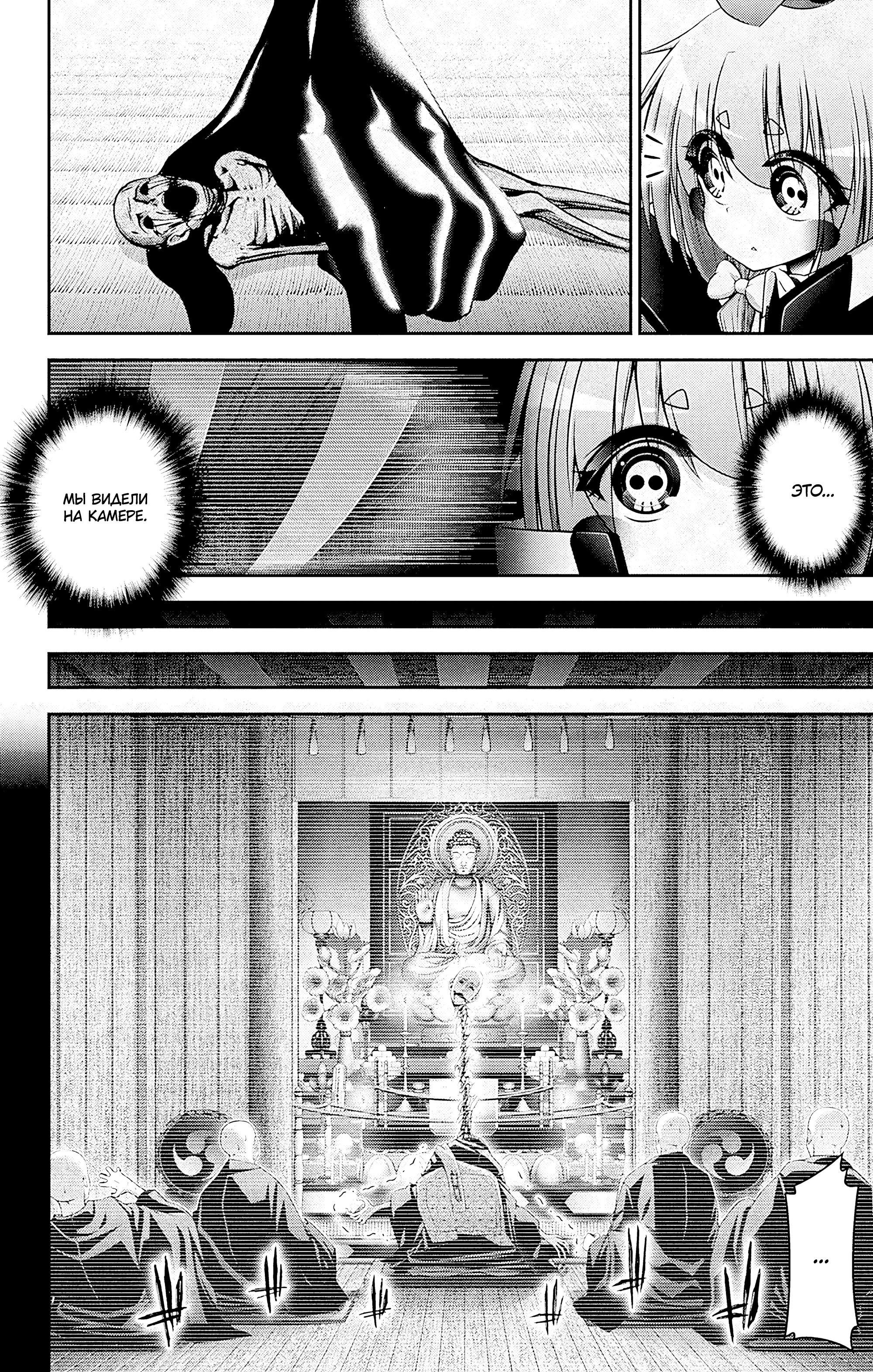 Манга Тёмное собрание - Глава 47 Страница 2