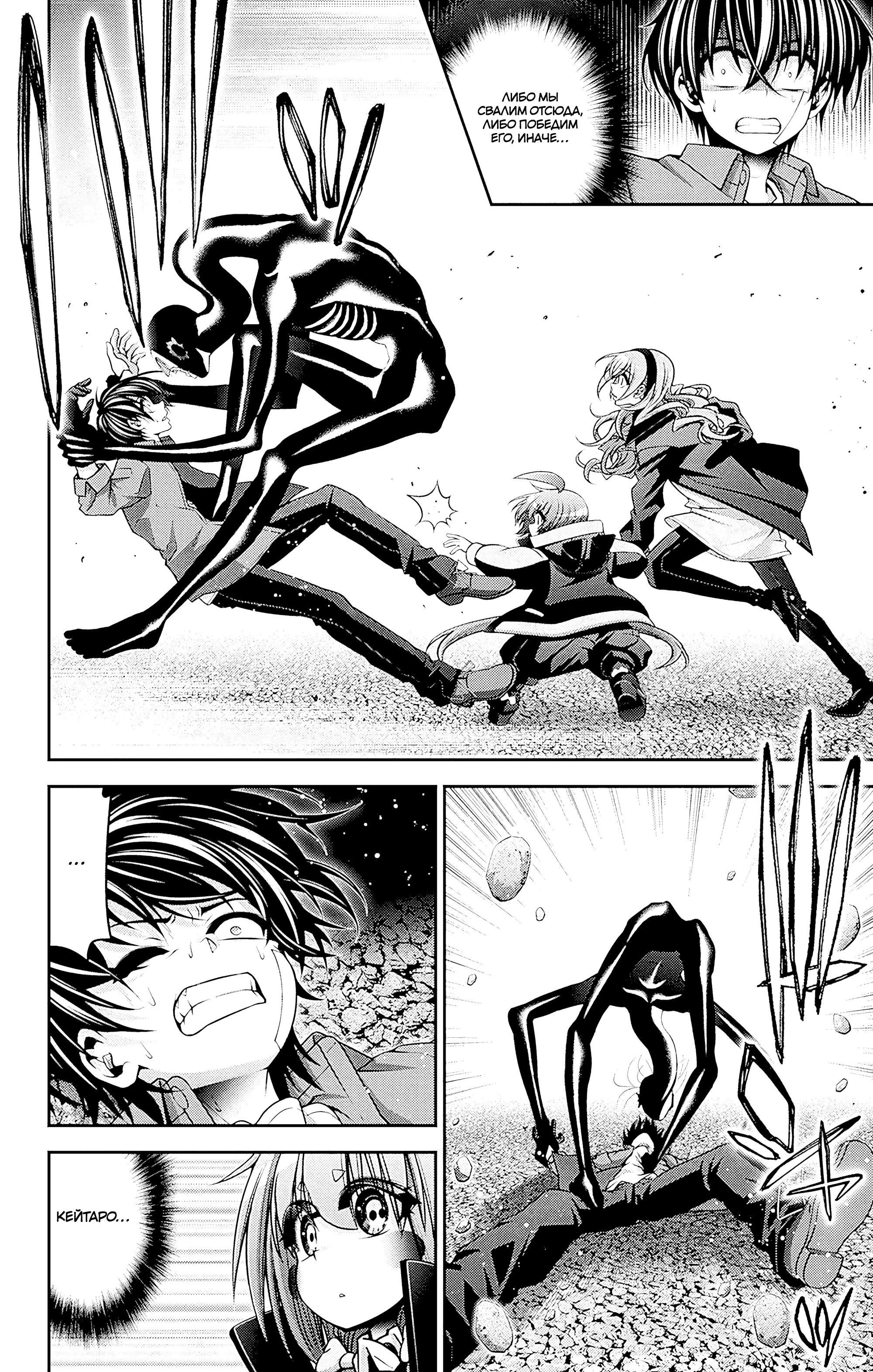 Манга Тёмное собрание - Глава 47 Страница 18