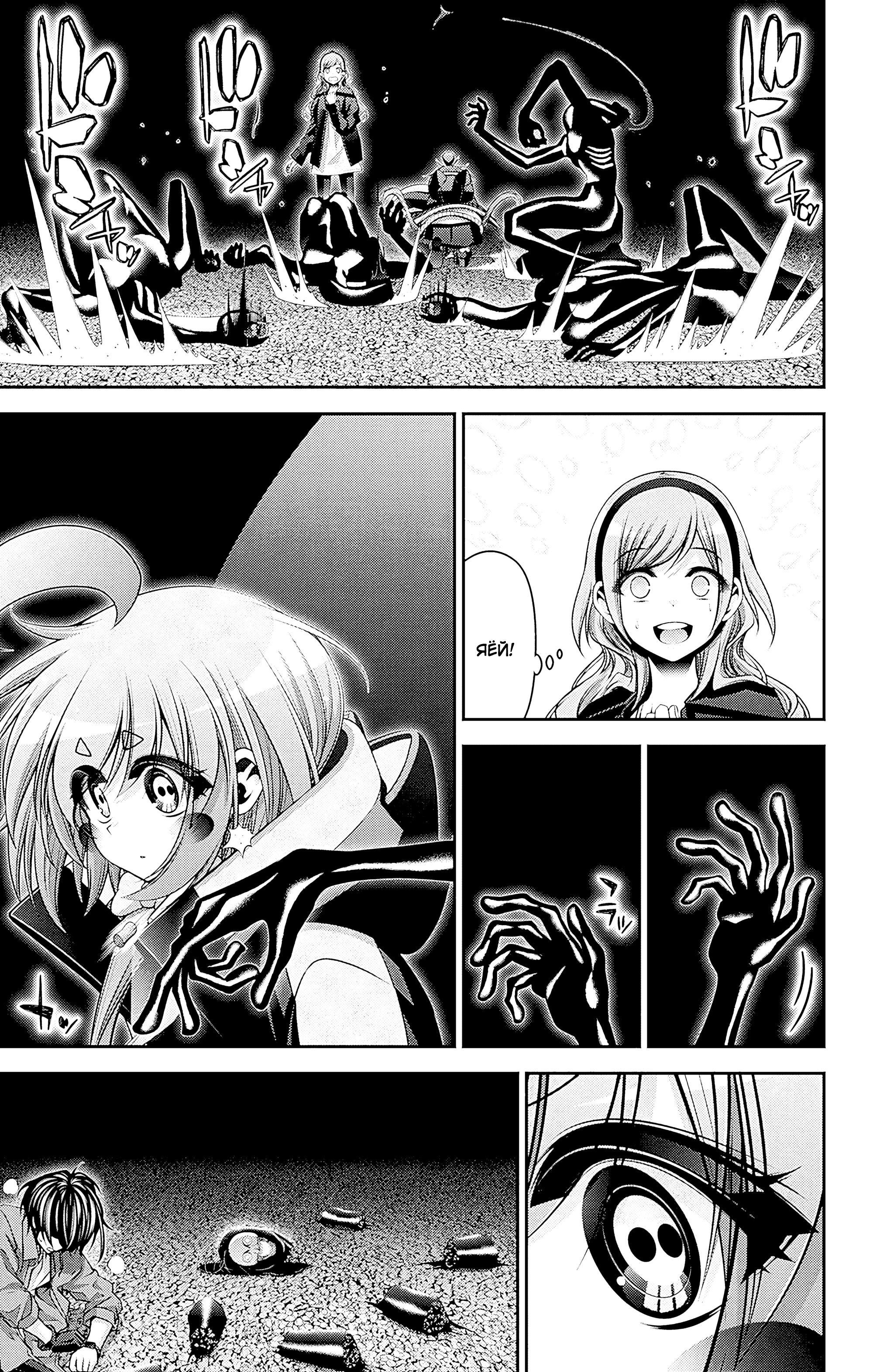 Манга Тёмное собрание - Глава 47 Страница 22