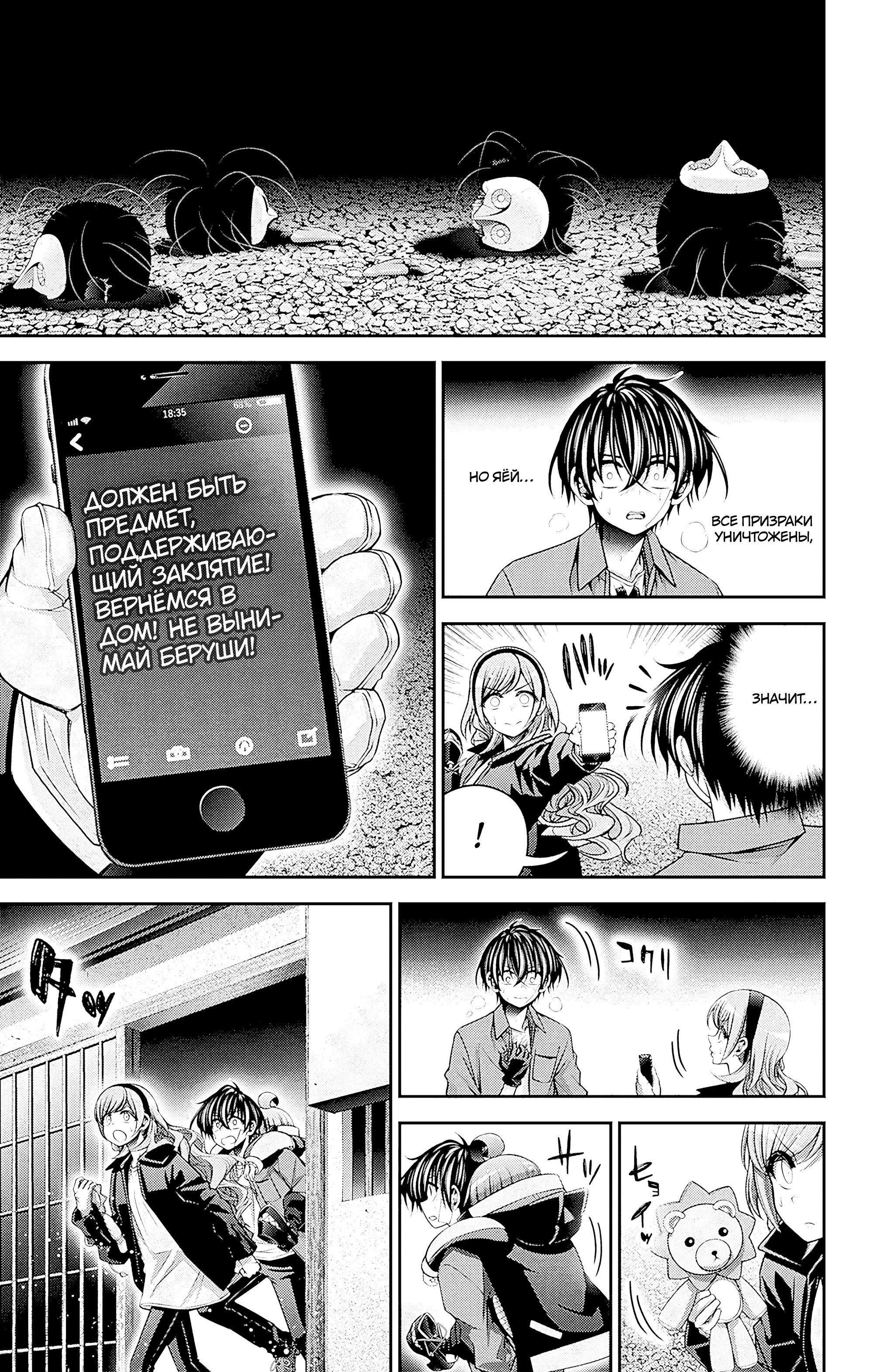 Манга Тёмное собрание - Глава 47 Страница 28