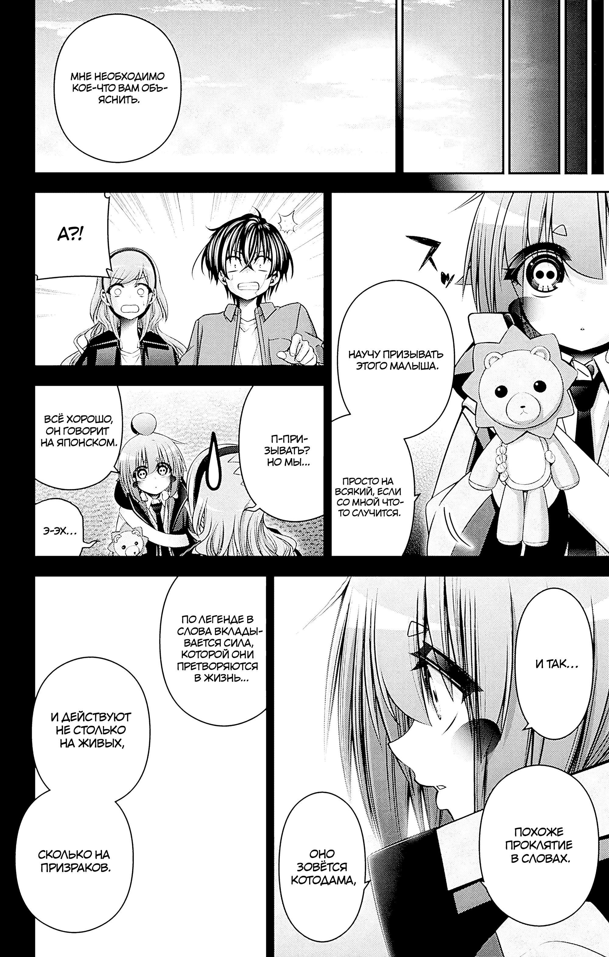 Манга Тёмное собрание - Глава 47 Страница 32