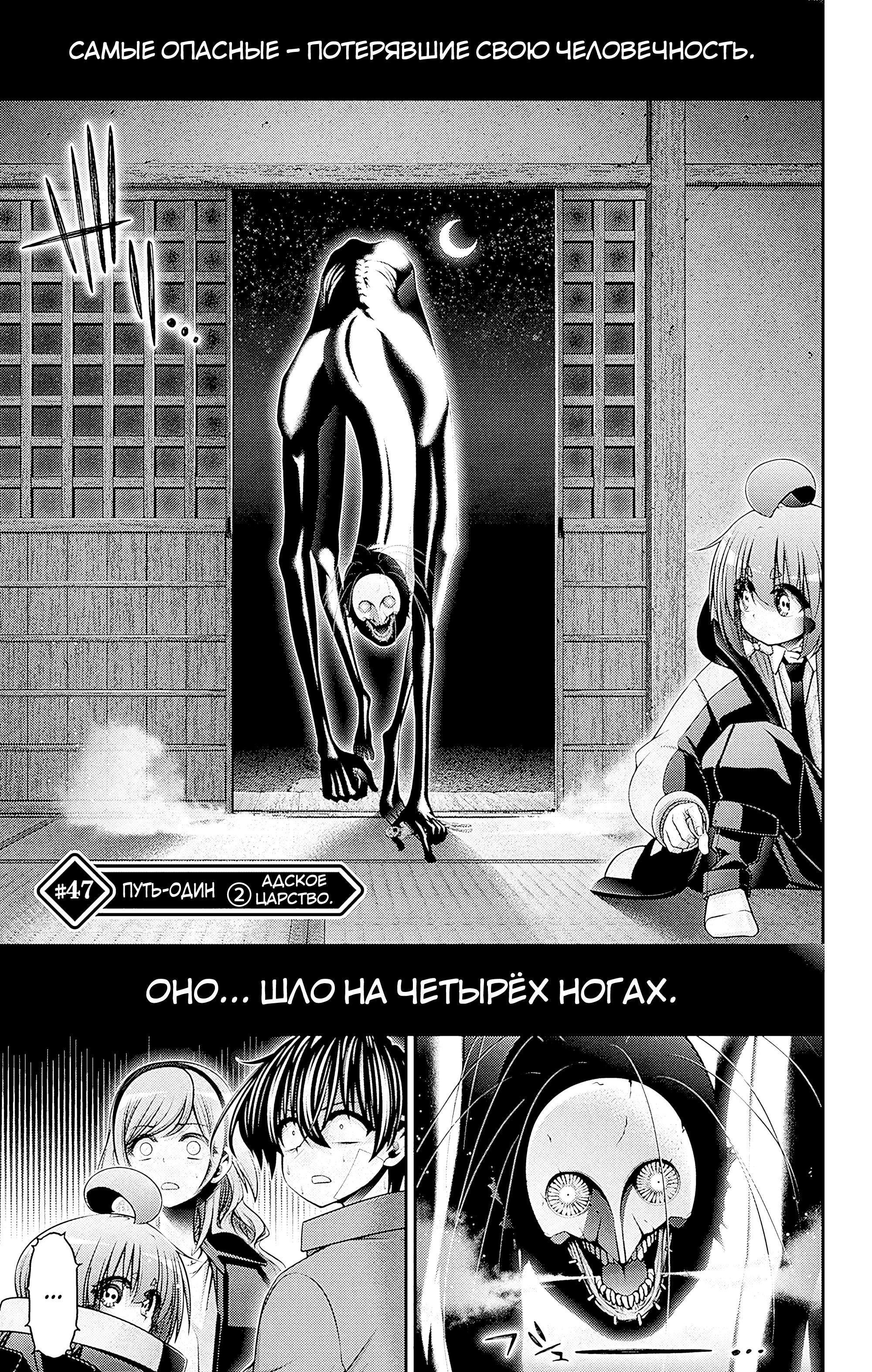 Манга Тёмное собрание - Глава 47 Страница 1