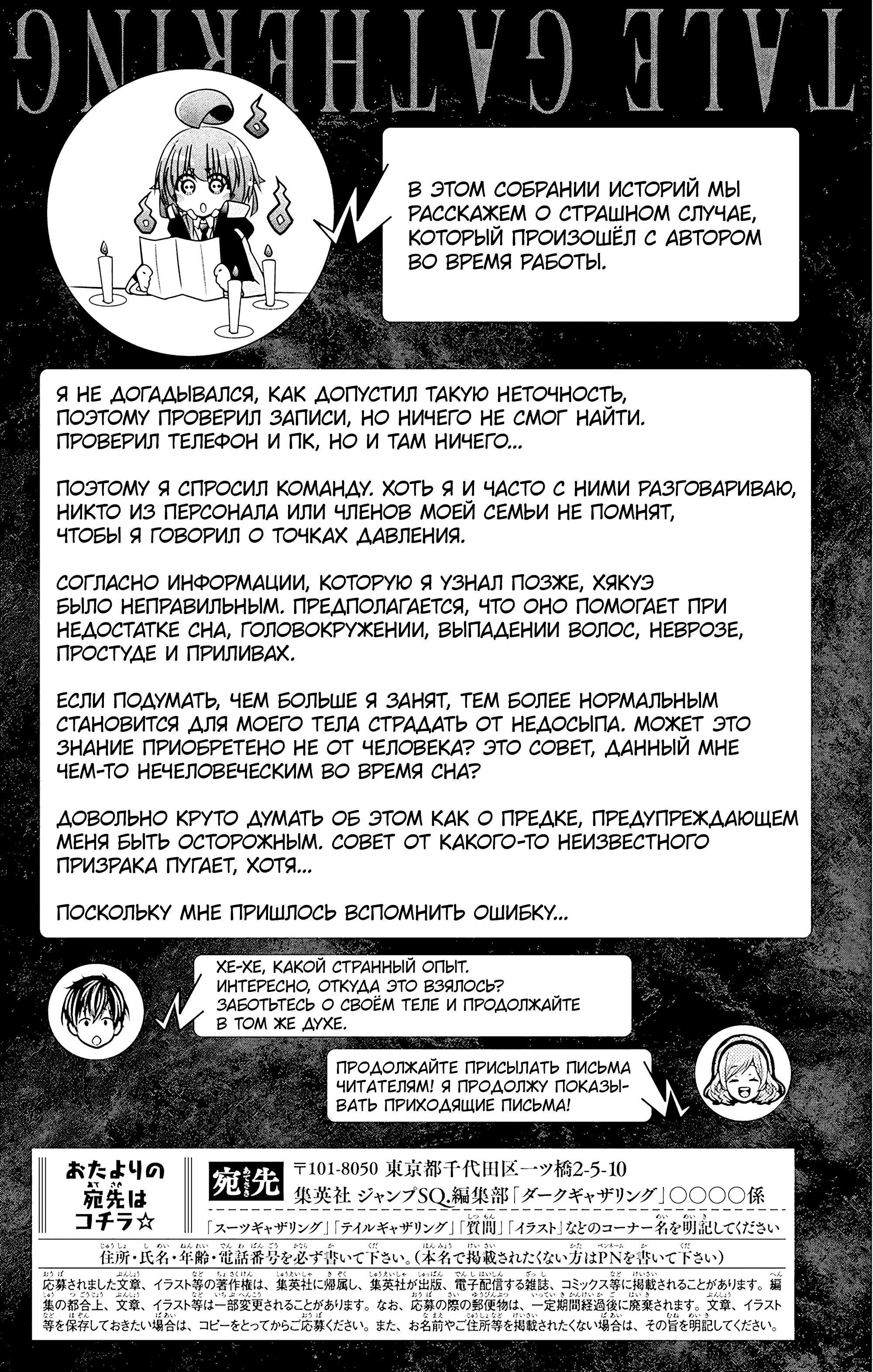 Манга Тёмное собрание - Глава 47 Страница 35