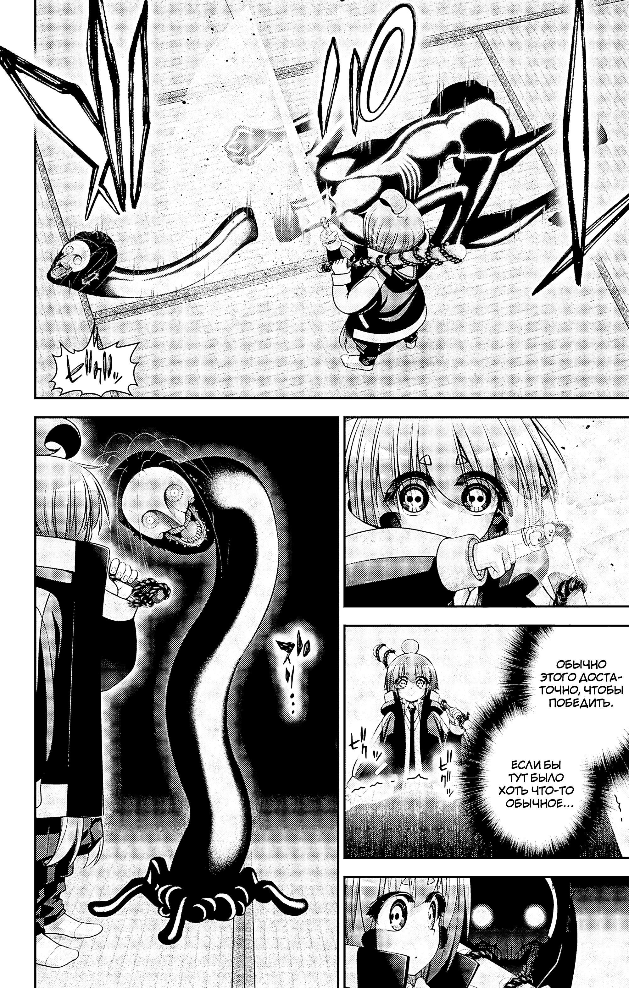 Манга Тёмное собрание - Глава 47 Страница 10