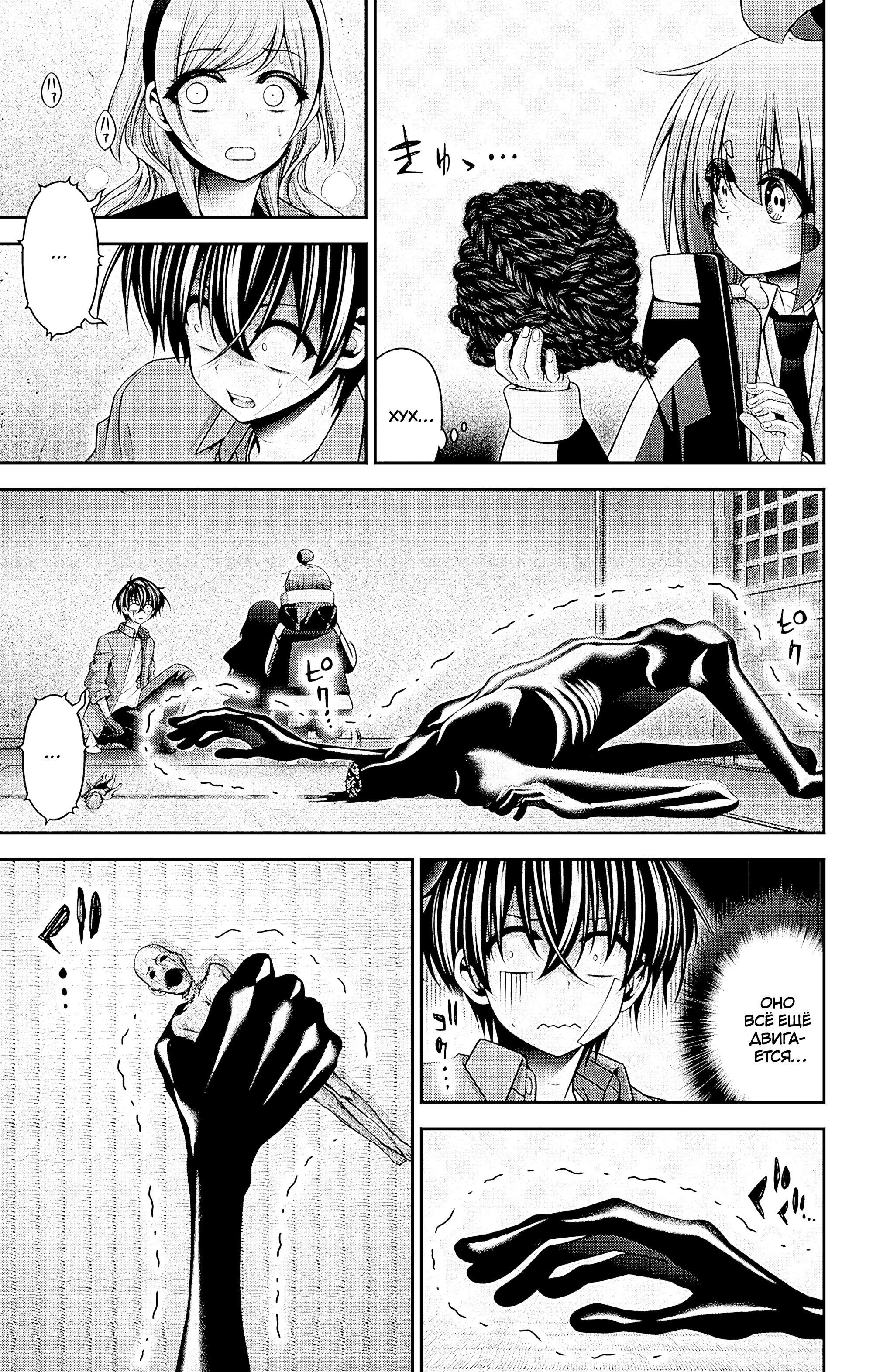 Манга Тёмное собрание - Глава 47 Страница 13