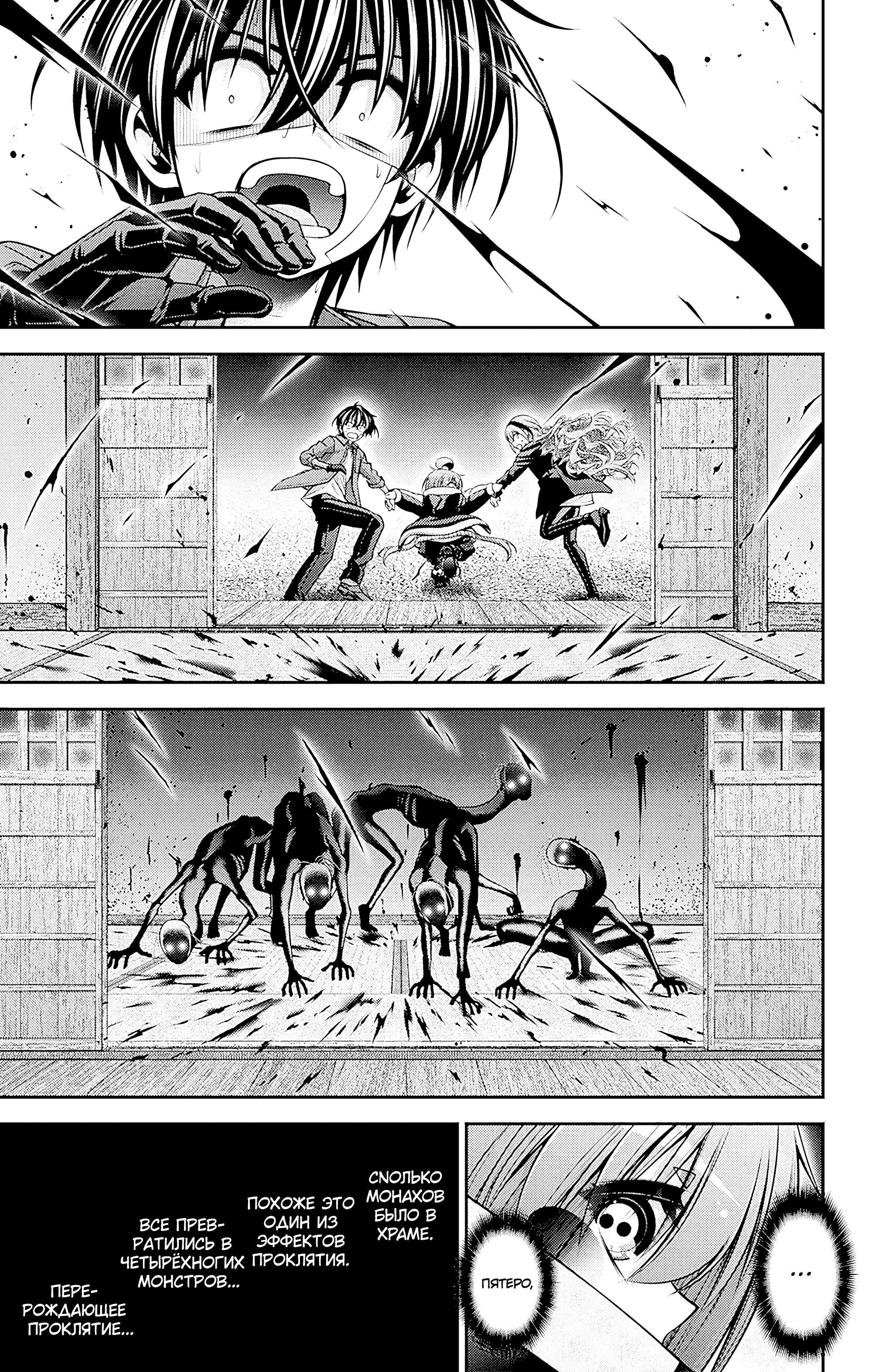 Манга Тёмное собрание - Глава 47 Страница 17