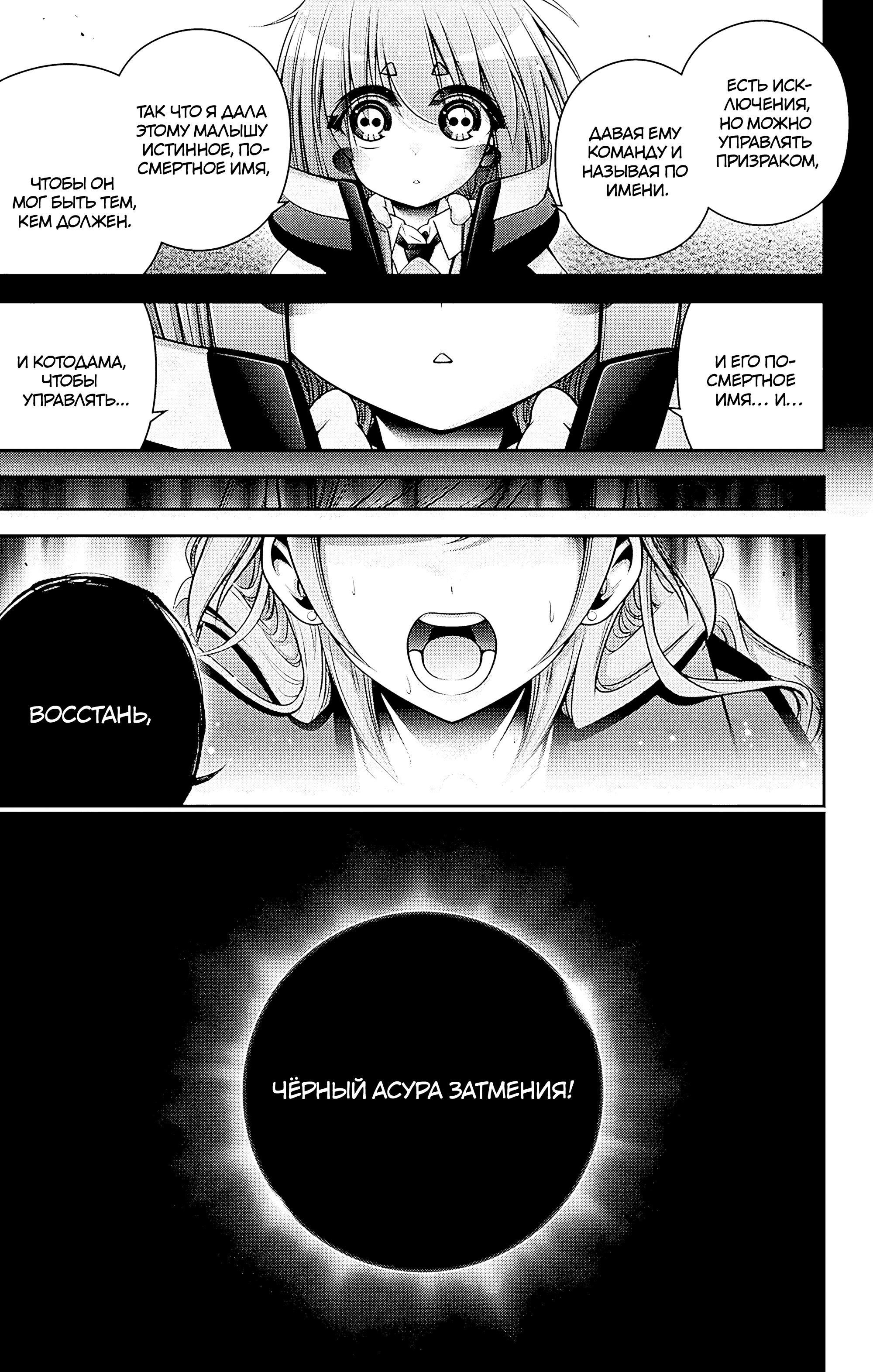 Манга Тёмное собрание - Глава 47 Страница 33