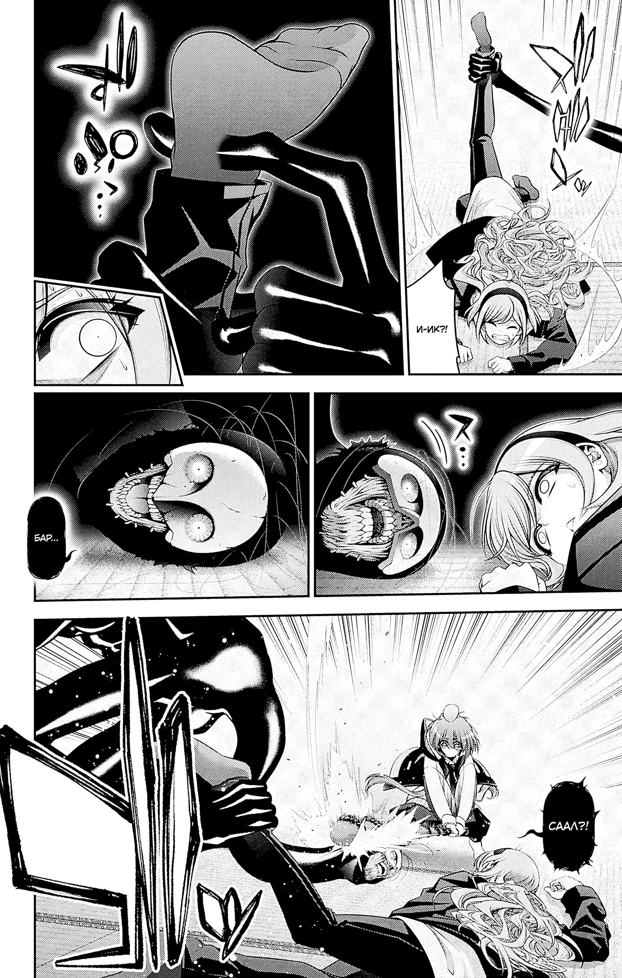 Манга Тёмное собрание - Глава 47 Страница 8