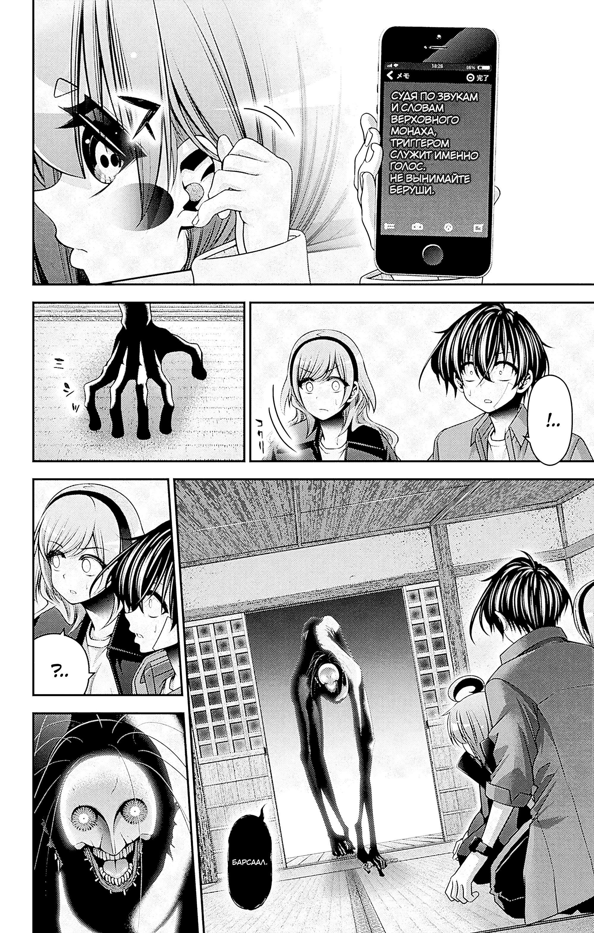 Манга Тёмное собрание - Глава 47 Страница 6