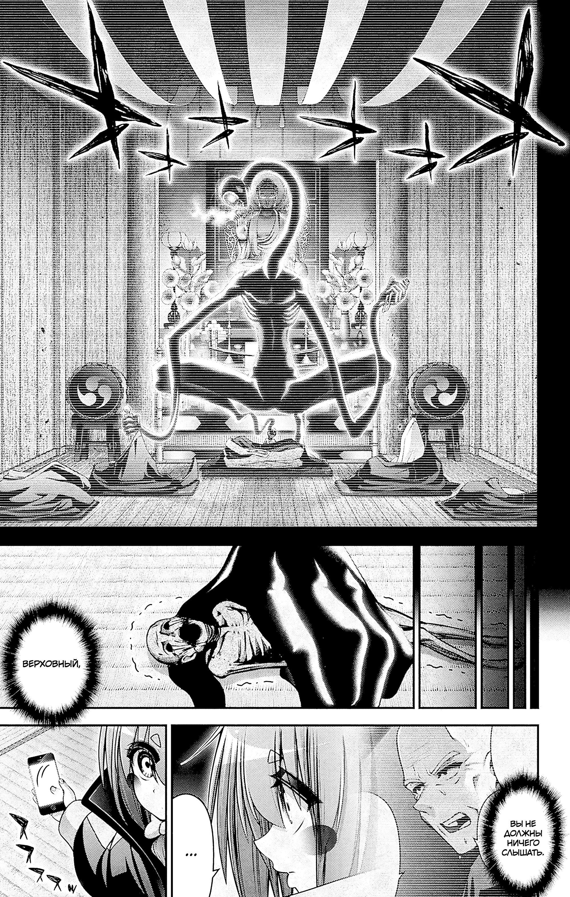 Манга Тёмное собрание - Глава 47 Страница 5