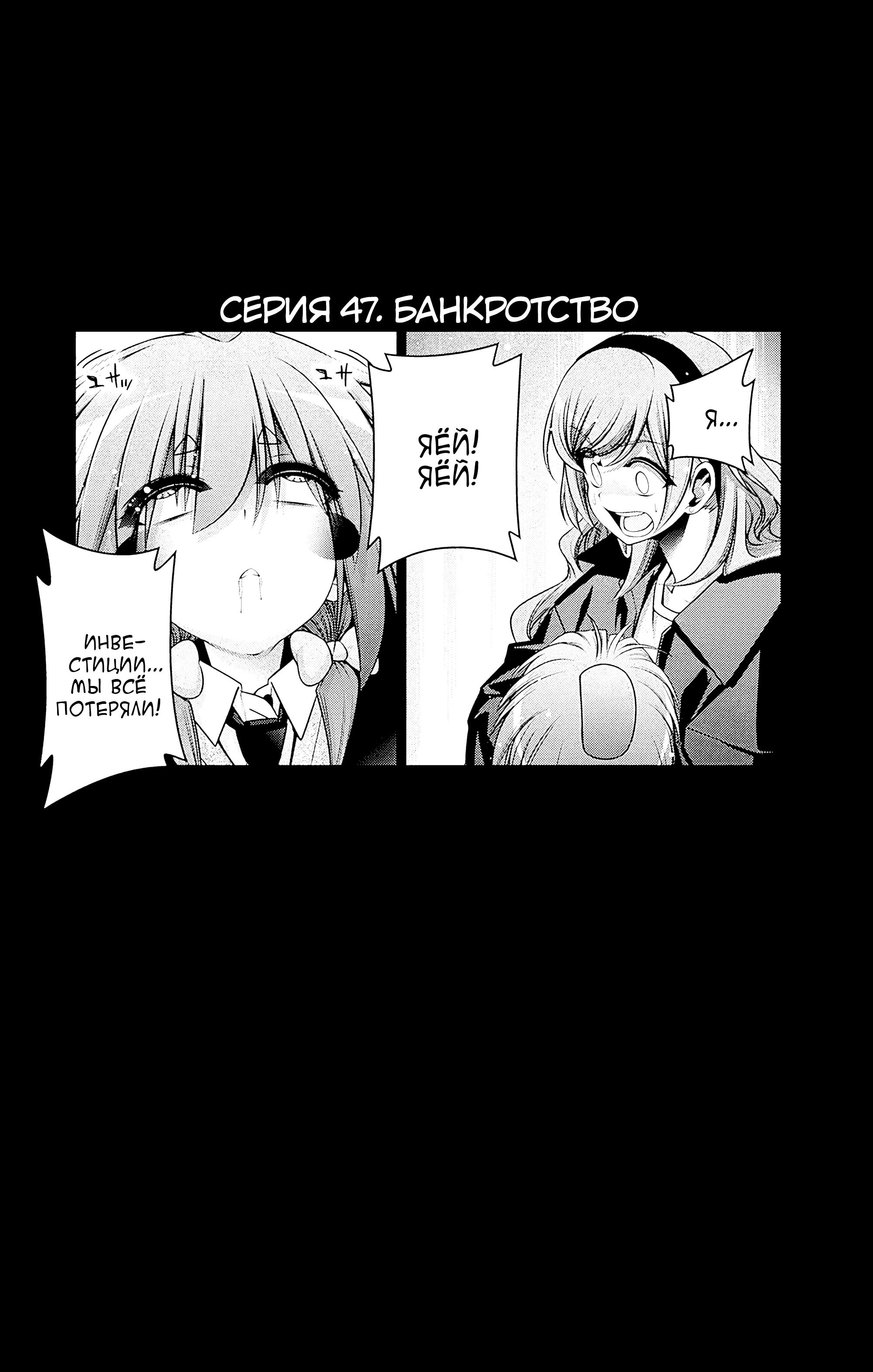 Манга Тёмное собрание - Глава 47 Страница 34