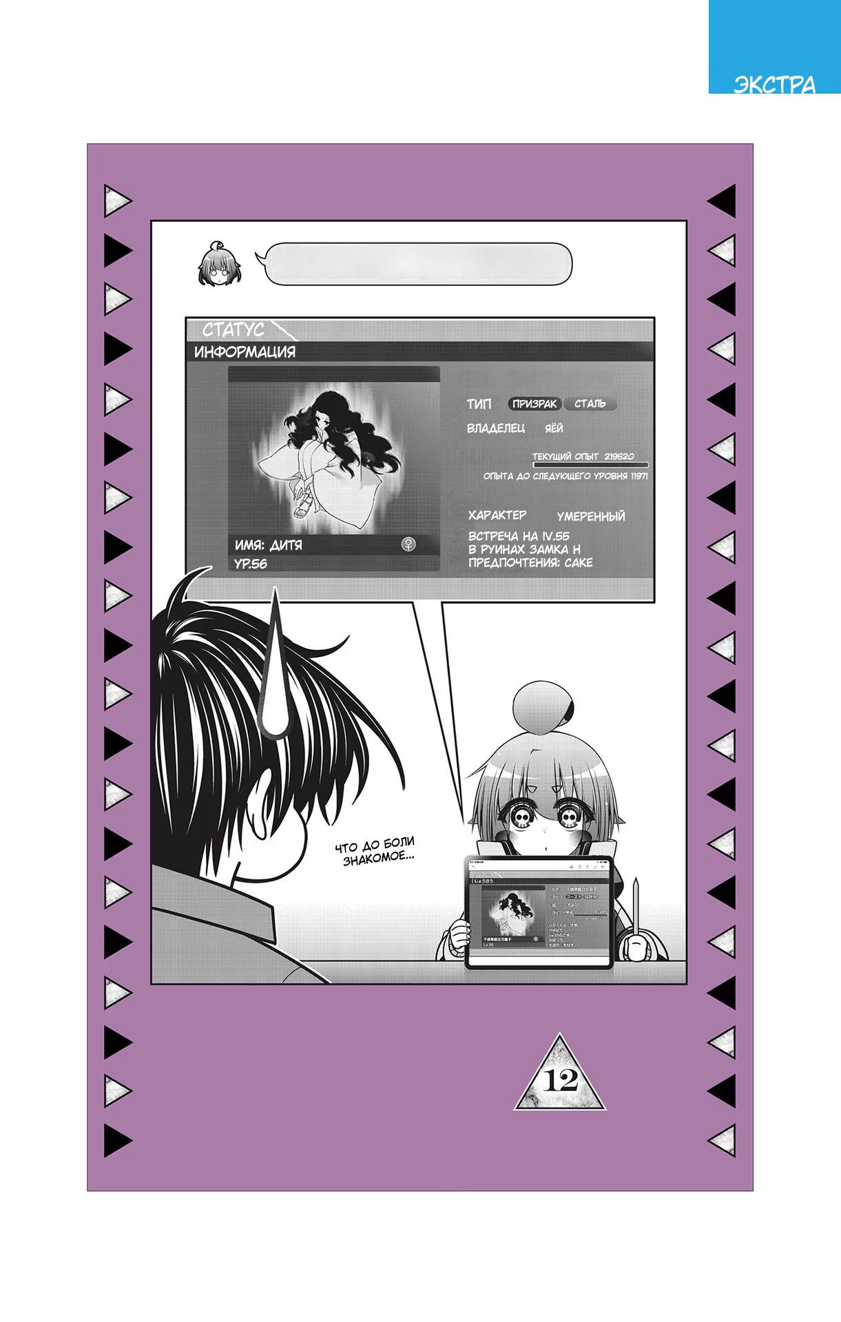 Манга Тёмное собрание - Глава 47 Страница 38