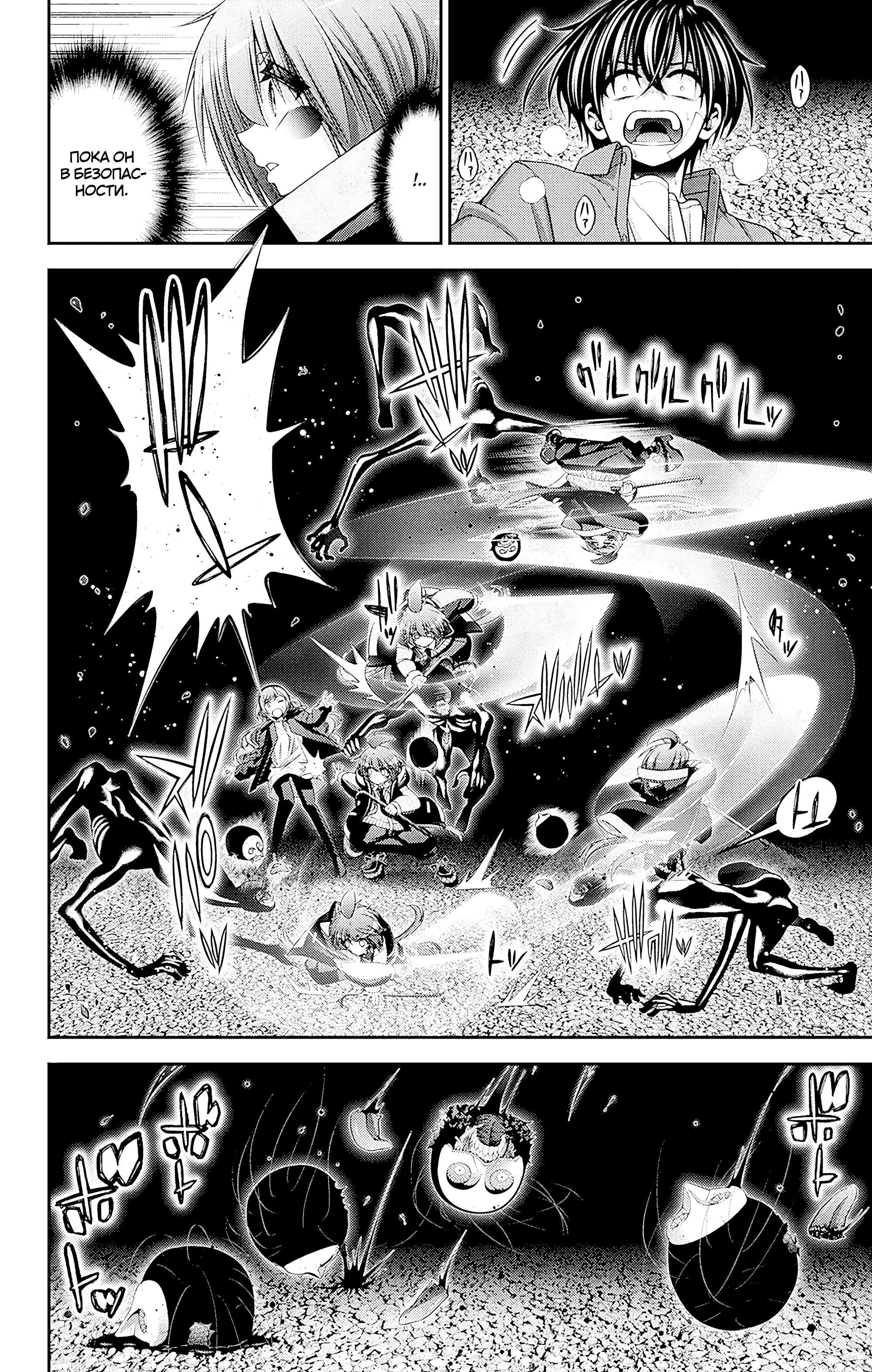 Манга Тёмное собрание - Глава 47 Страница 21