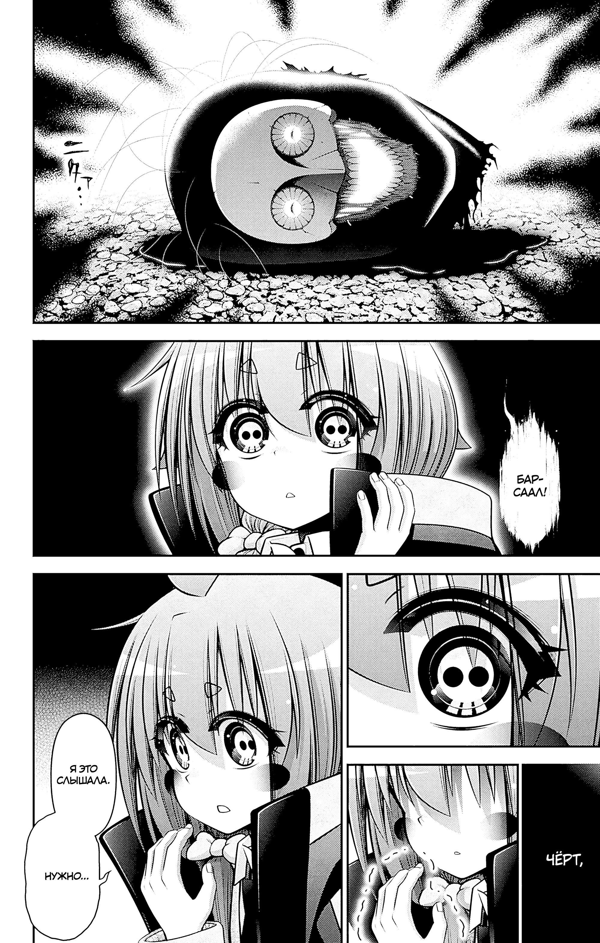 Манга Тёмное собрание - Глава 47 Страница 23