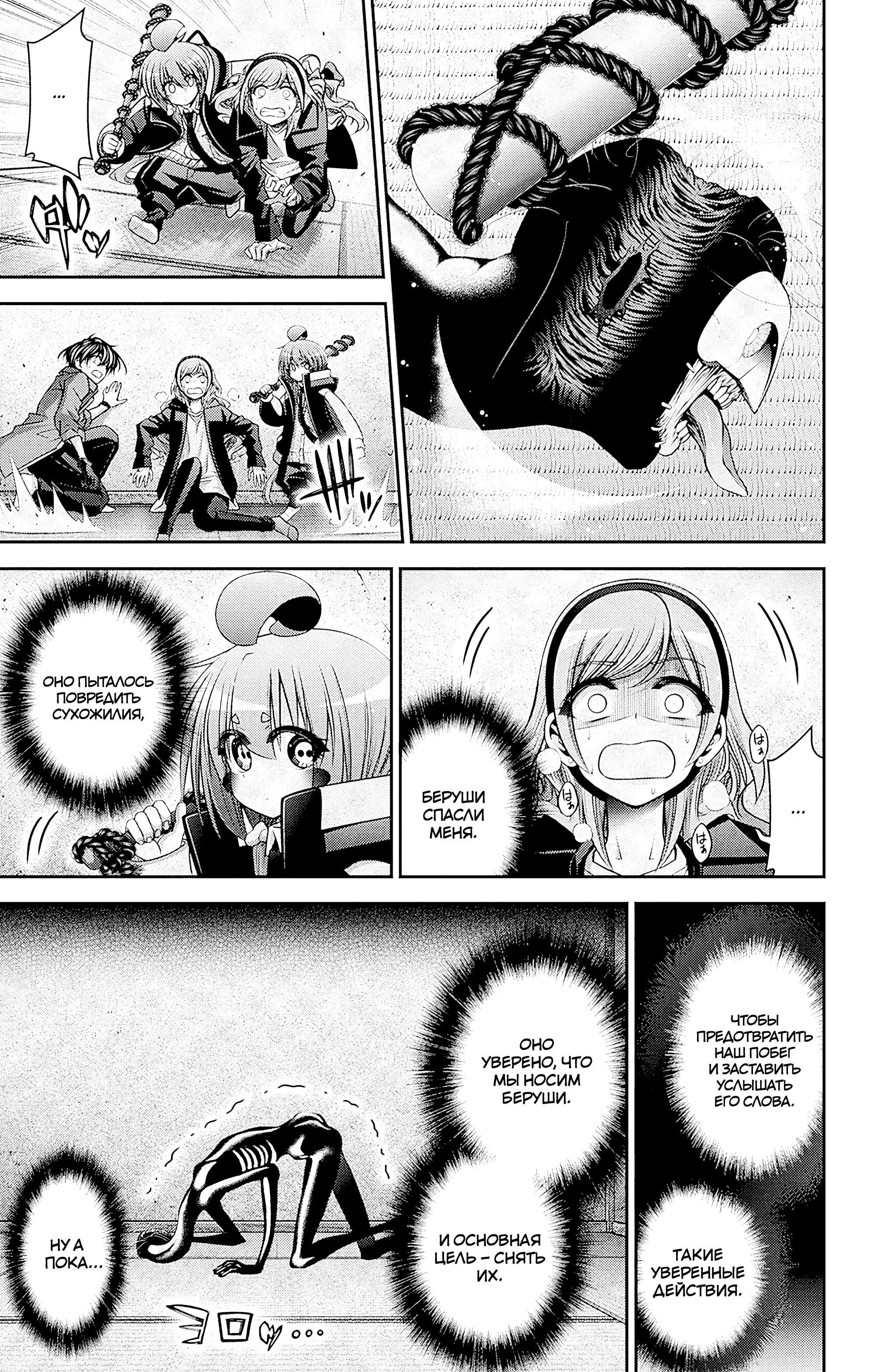 Манга Тёмное собрание - Глава 47 Страница 9