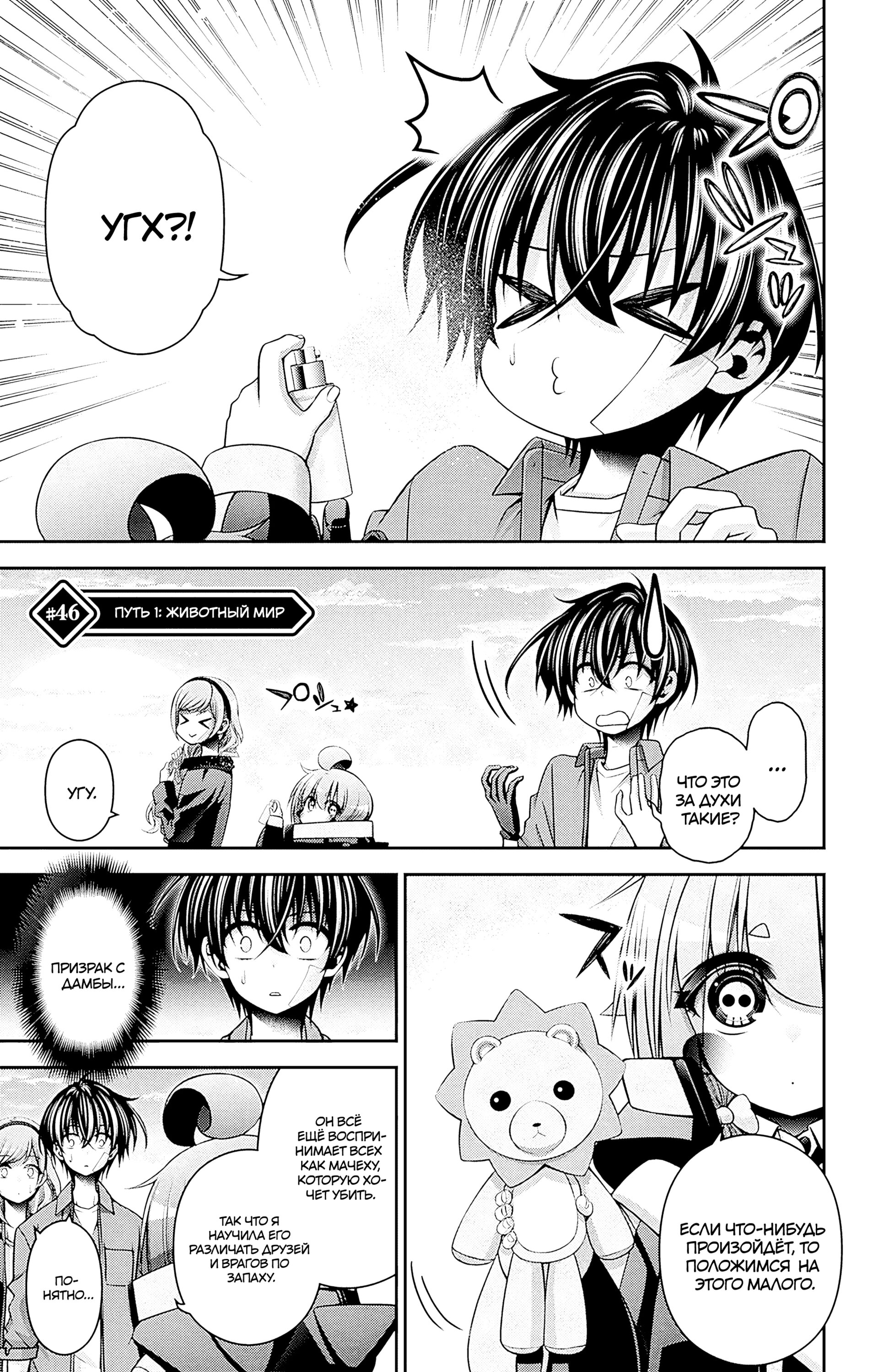 Манга Тёмное собрание - Глава 46 Страница 1