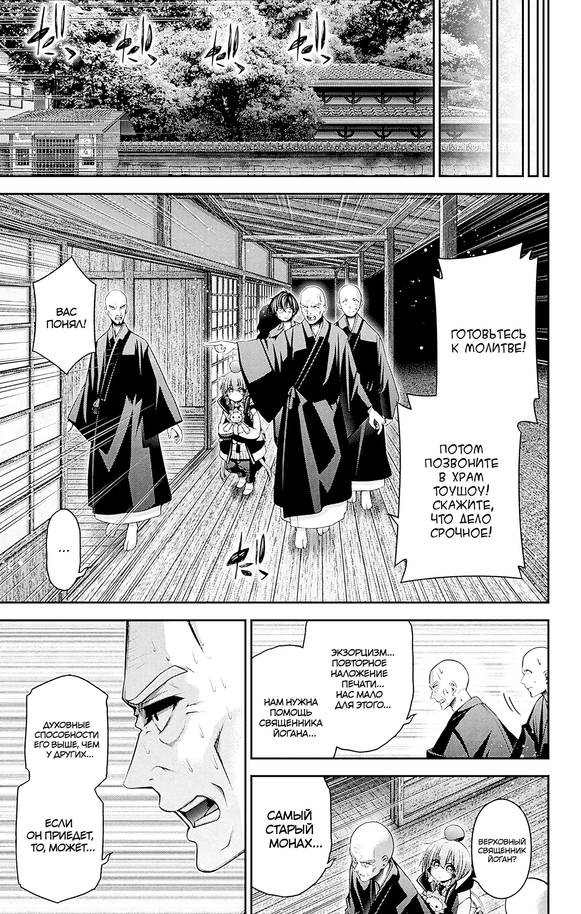 Манга Тёмное собрание - Глава 46 Страница 23