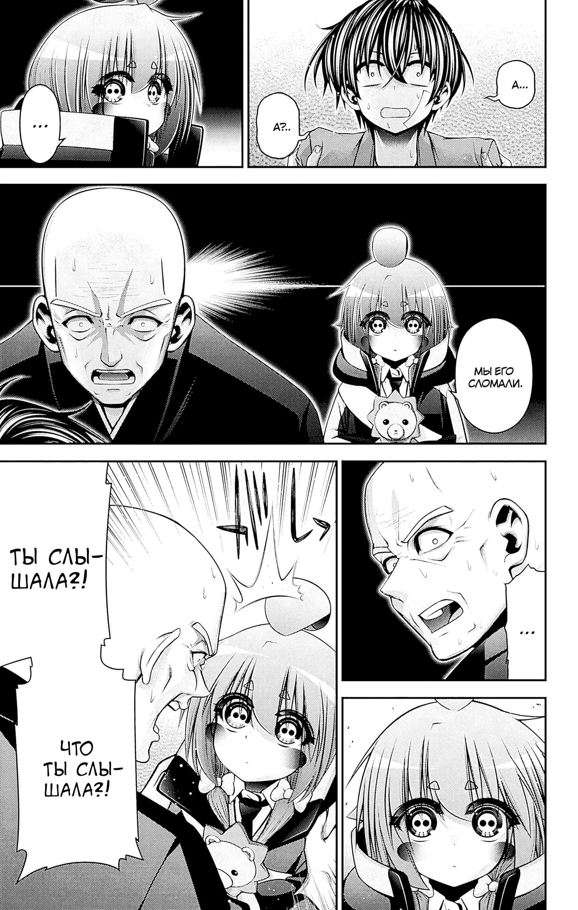 Манга Тёмное собрание - Глава 46 Страница 21