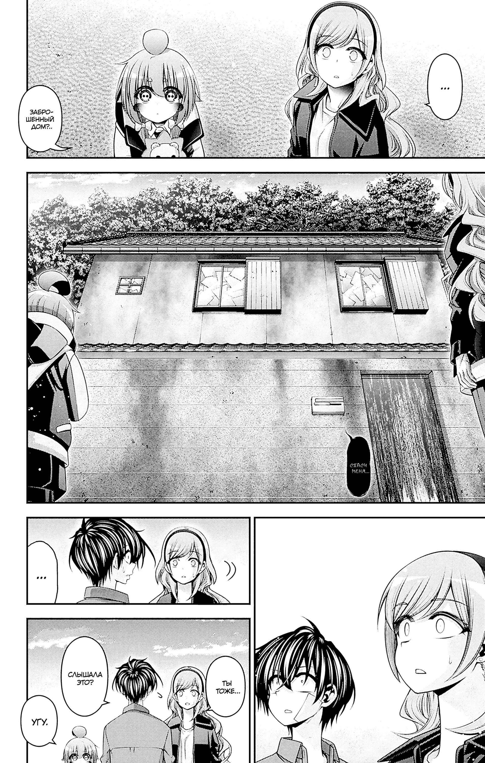 Манга Тёмное собрание - Глава 46 Страница 6