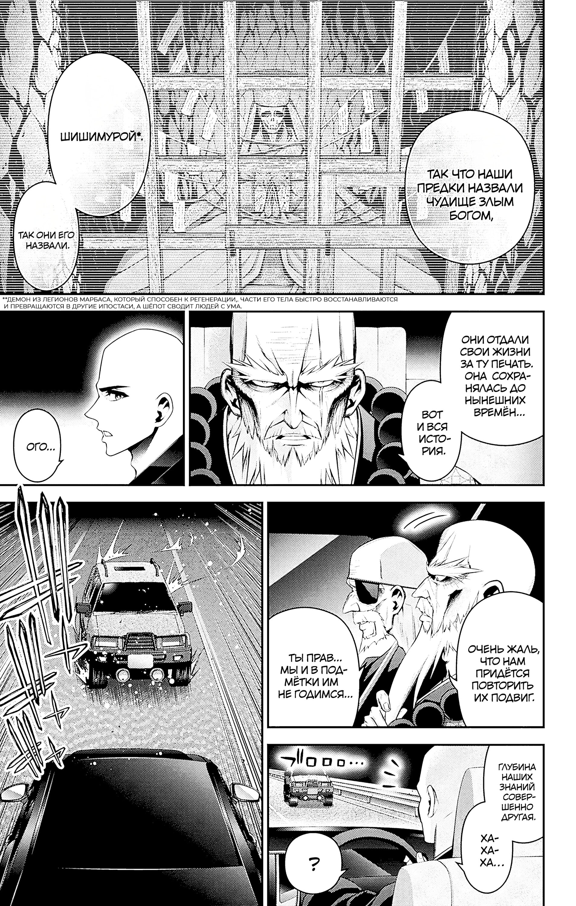 Манга Тёмное собрание - Глава 46 Страница 41