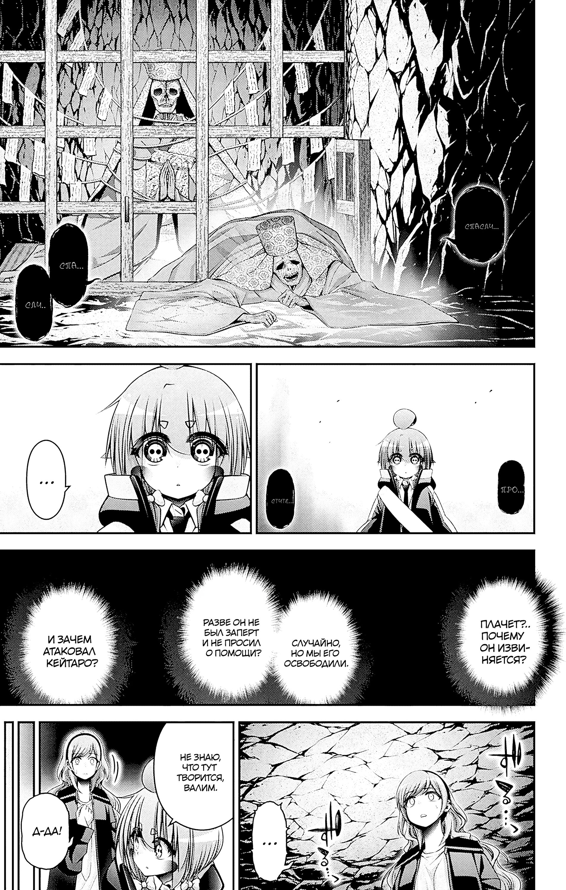 Манга Тёмное собрание - Глава 46 Страница 17