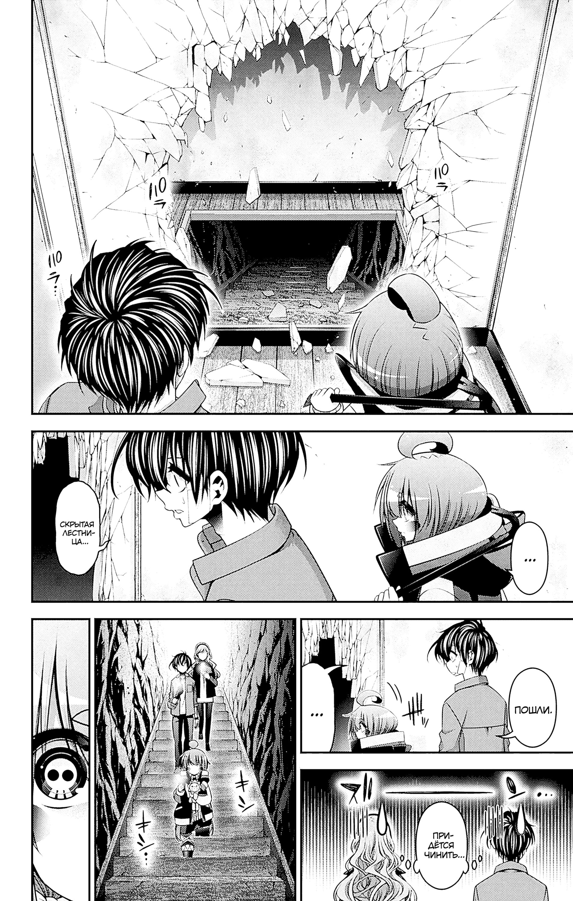 Манга Тёмное собрание - Глава 46 Страница 10