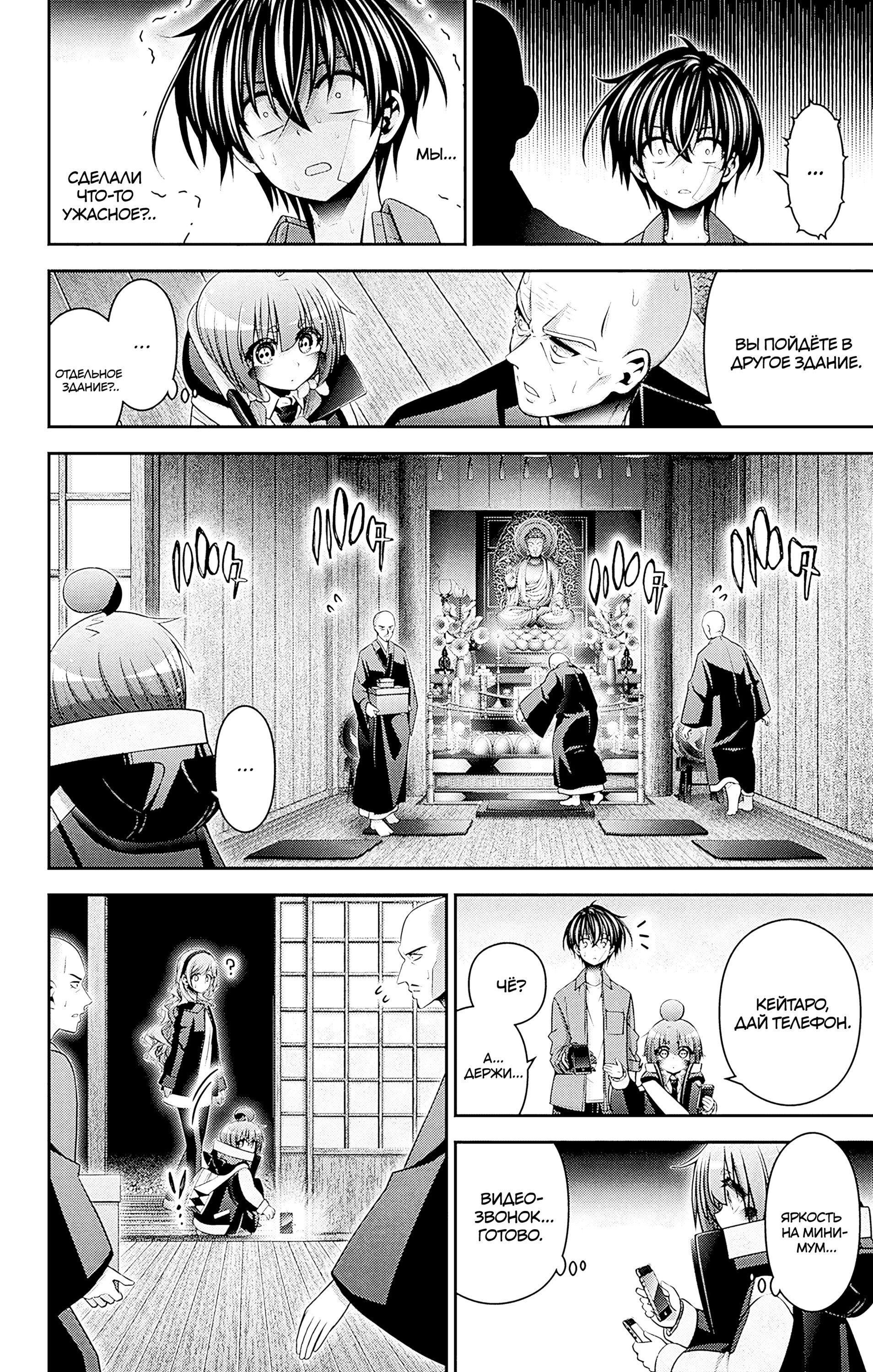 Манга Тёмное собрание - Глава 46 Страница 24