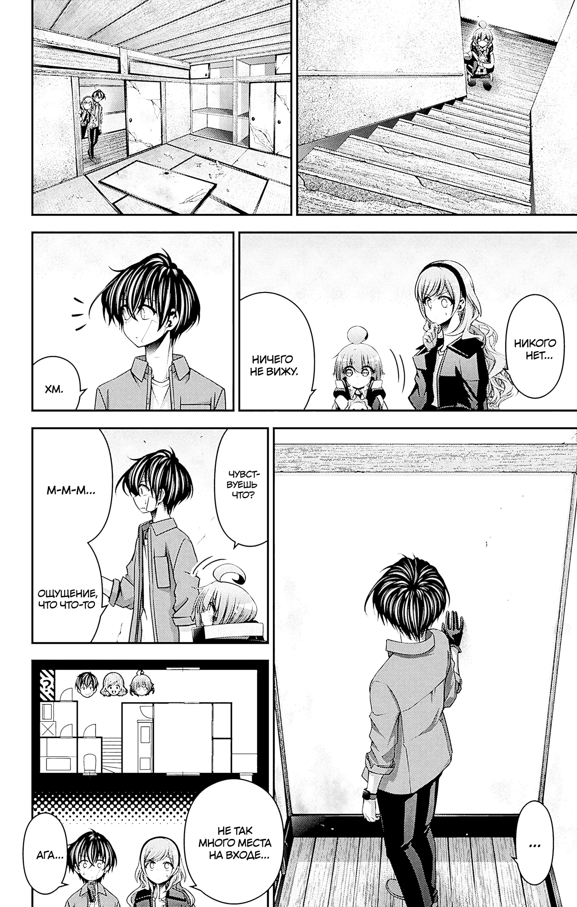 Манга Тёмное собрание - Глава 46 Страница 8