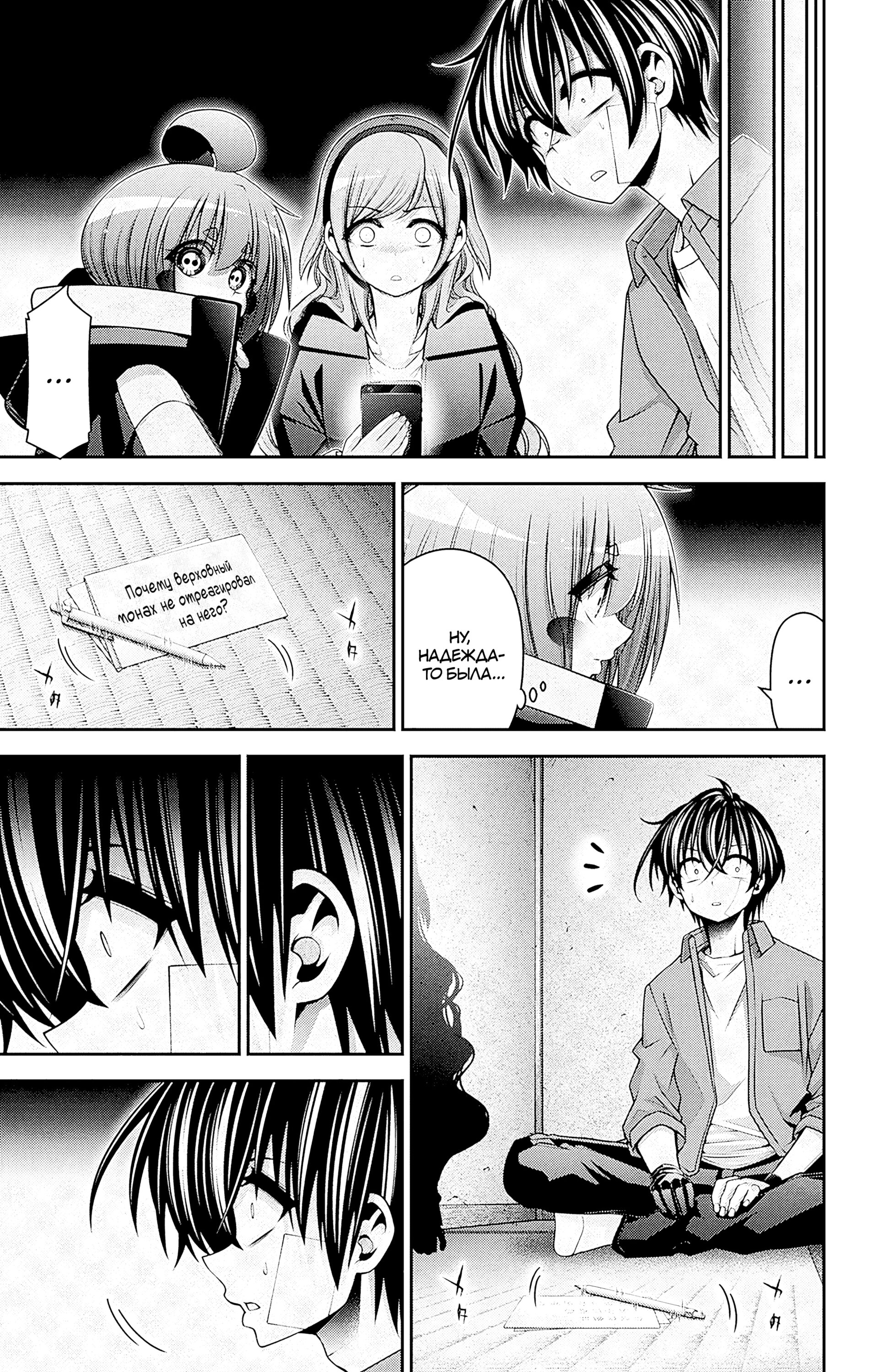 Манга Тёмное собрание - Глава 46 Страница 35