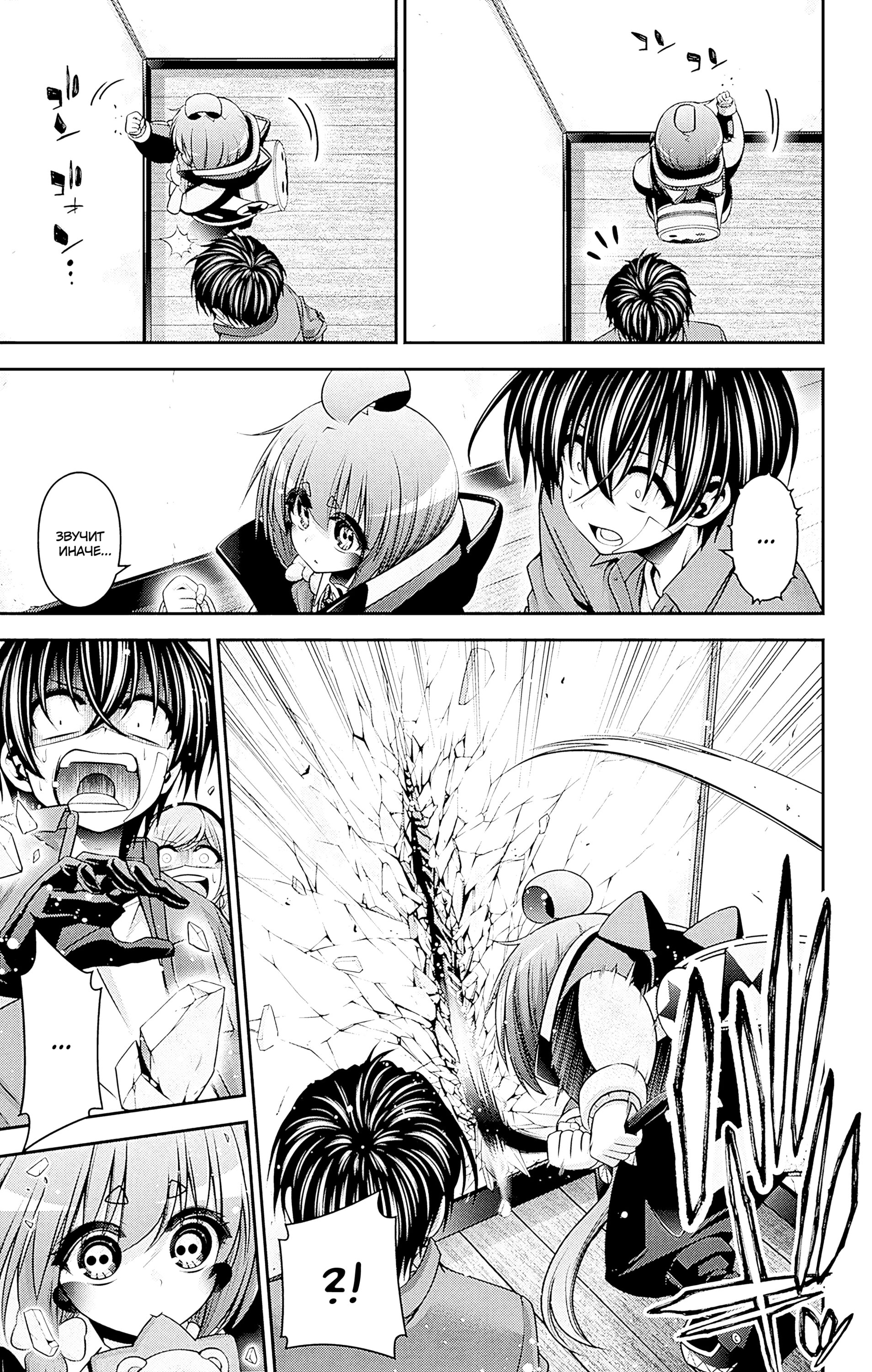 Манга Тёмное собрание - Глава 46 Страница 9