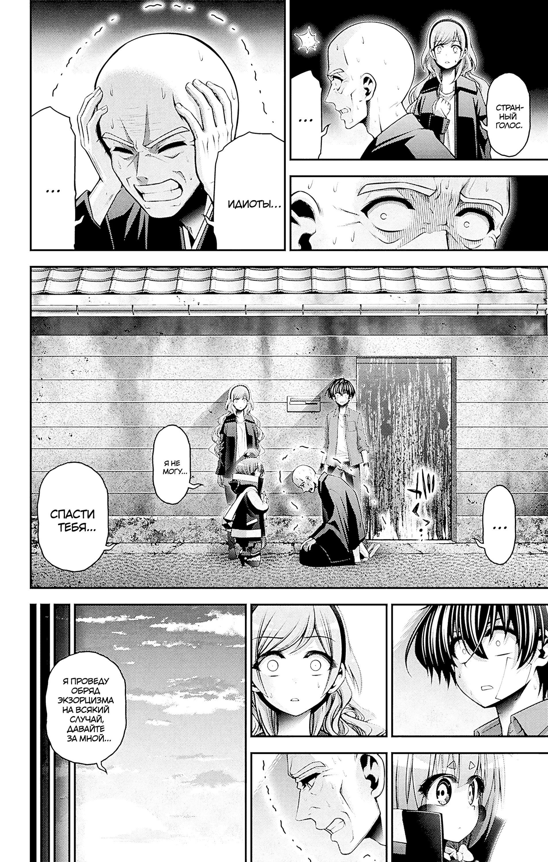 Манга Тёмное собрание - Глава 46 Страница 22