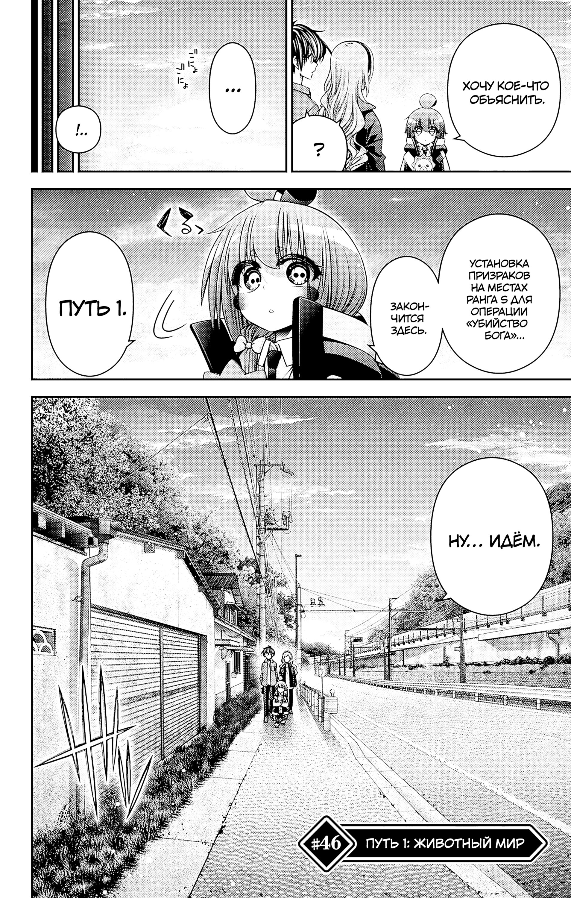 Манга Тёмное собрание - Глава 46 Страница 2