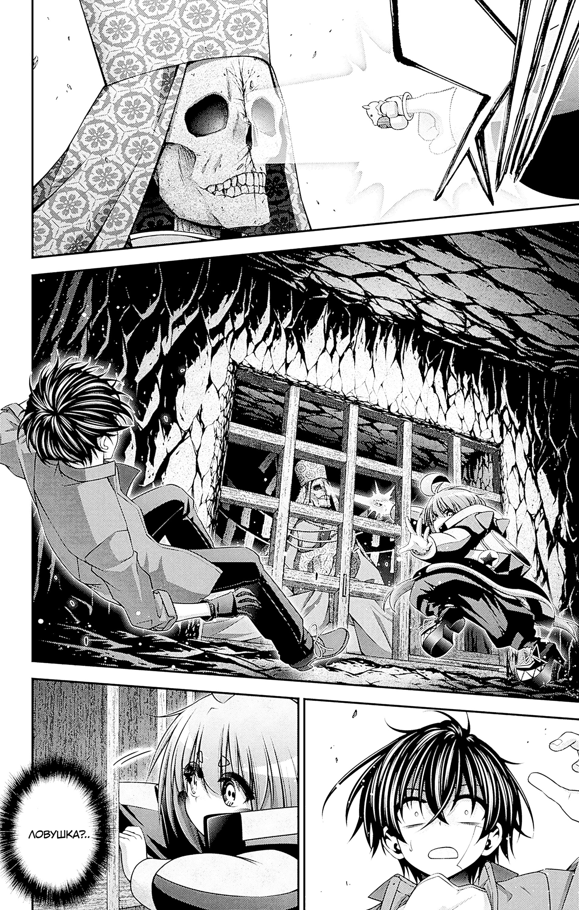 Манга Тёмное собрание - Глава 46 Страница 14