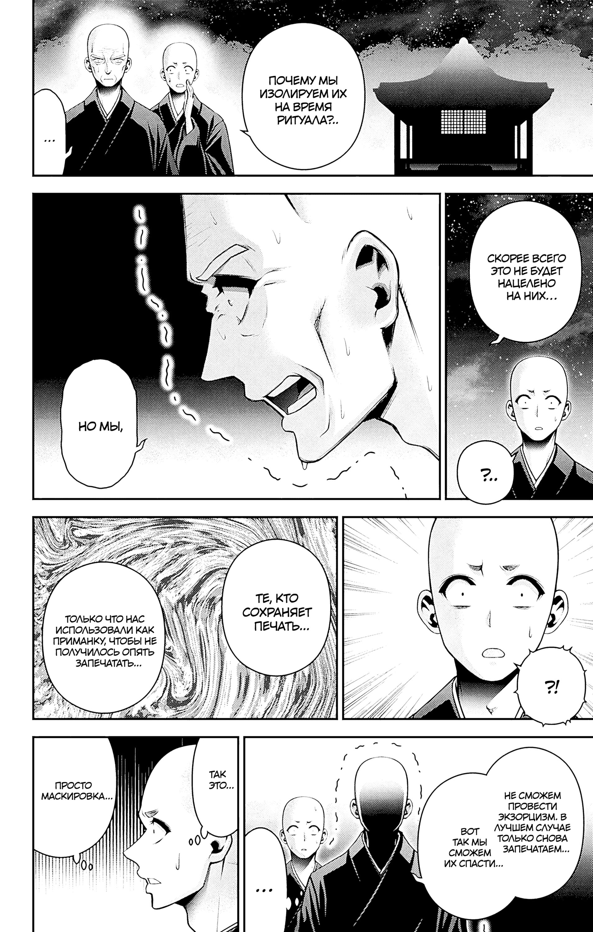 Манга Тёмное собрание - Глава 46 Страница 26