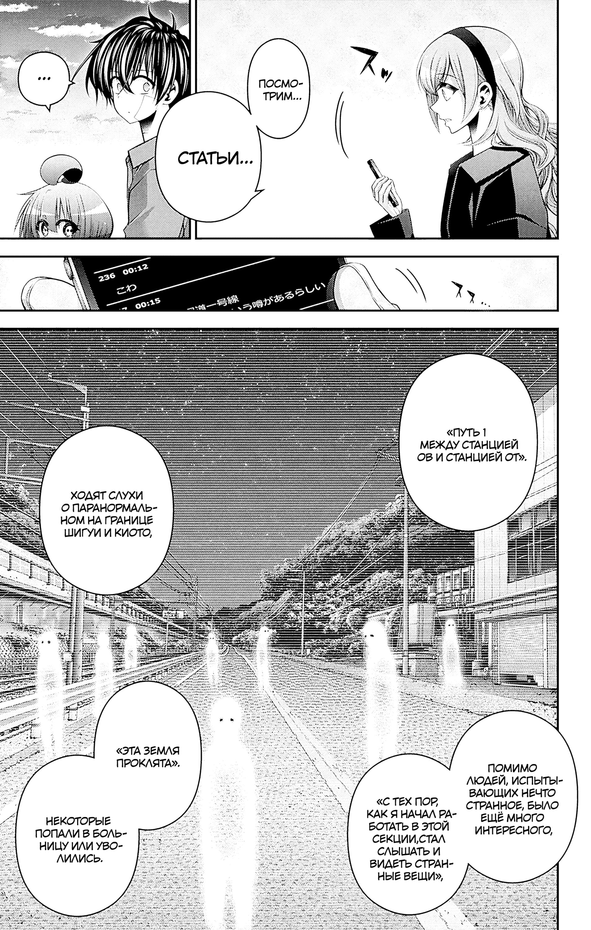 Манга Тёмное собрание - Глава 46 Страница 3