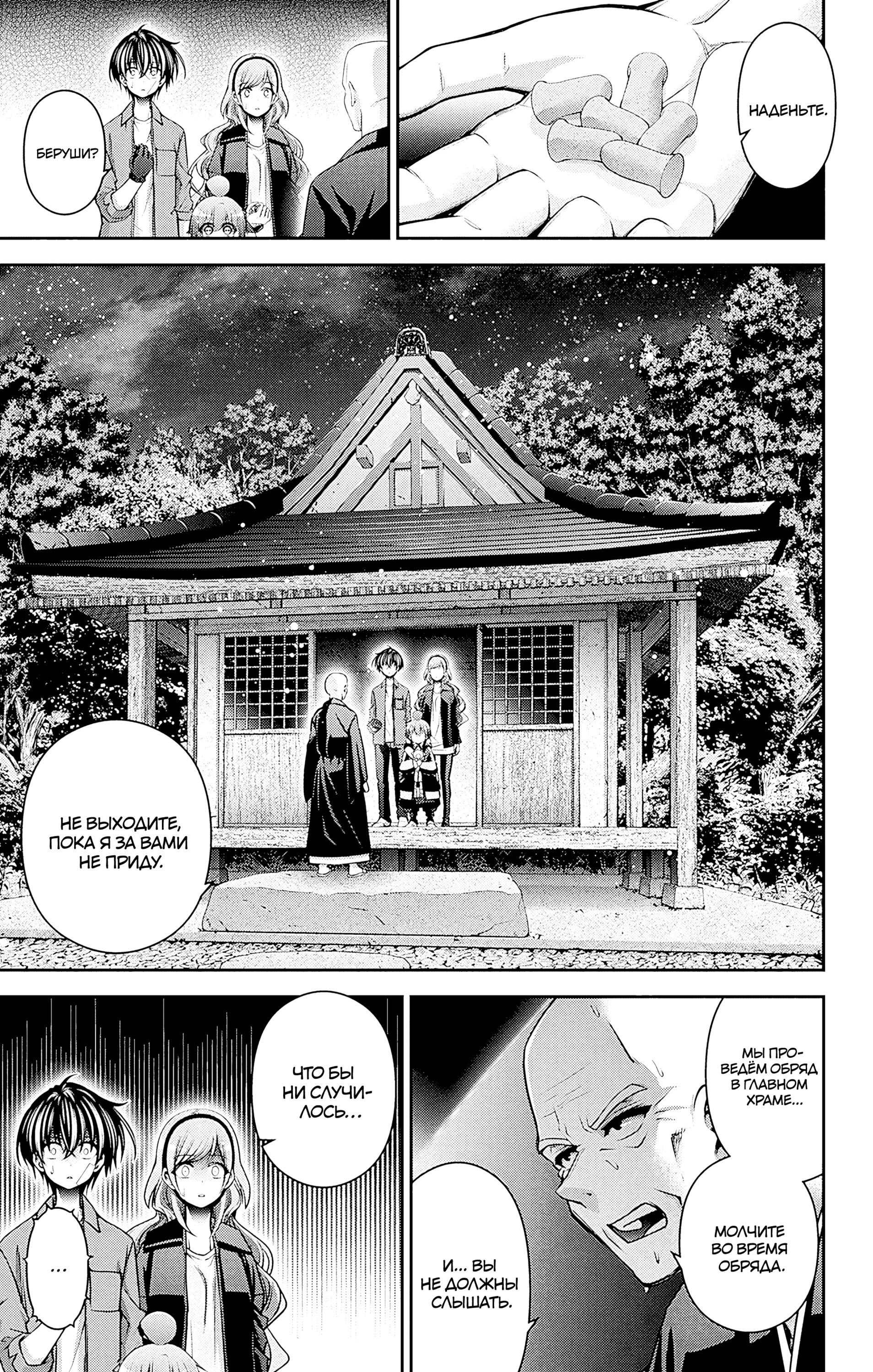 Манга Тёмное собрание - Глава 46 Страница 25