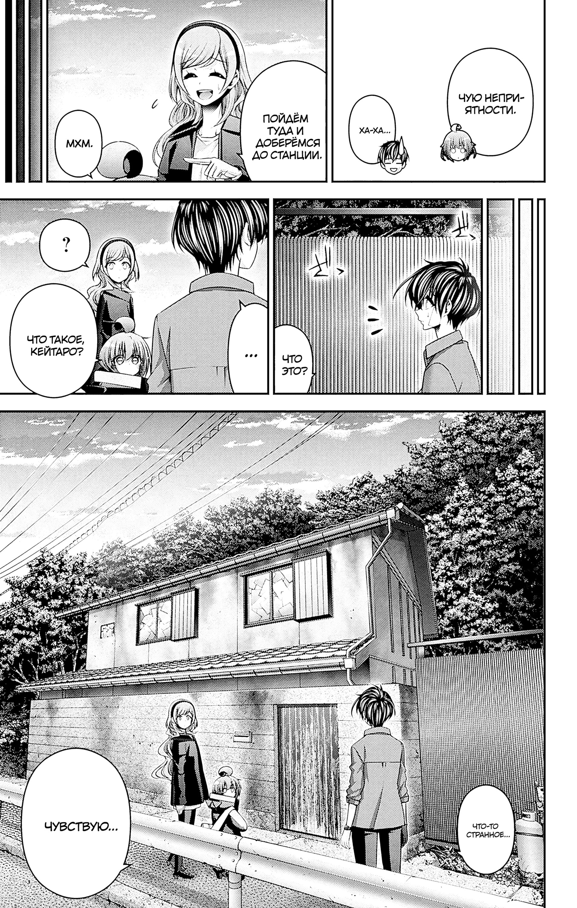 Манга Тёмное собрание - Глава 46 Страница 5