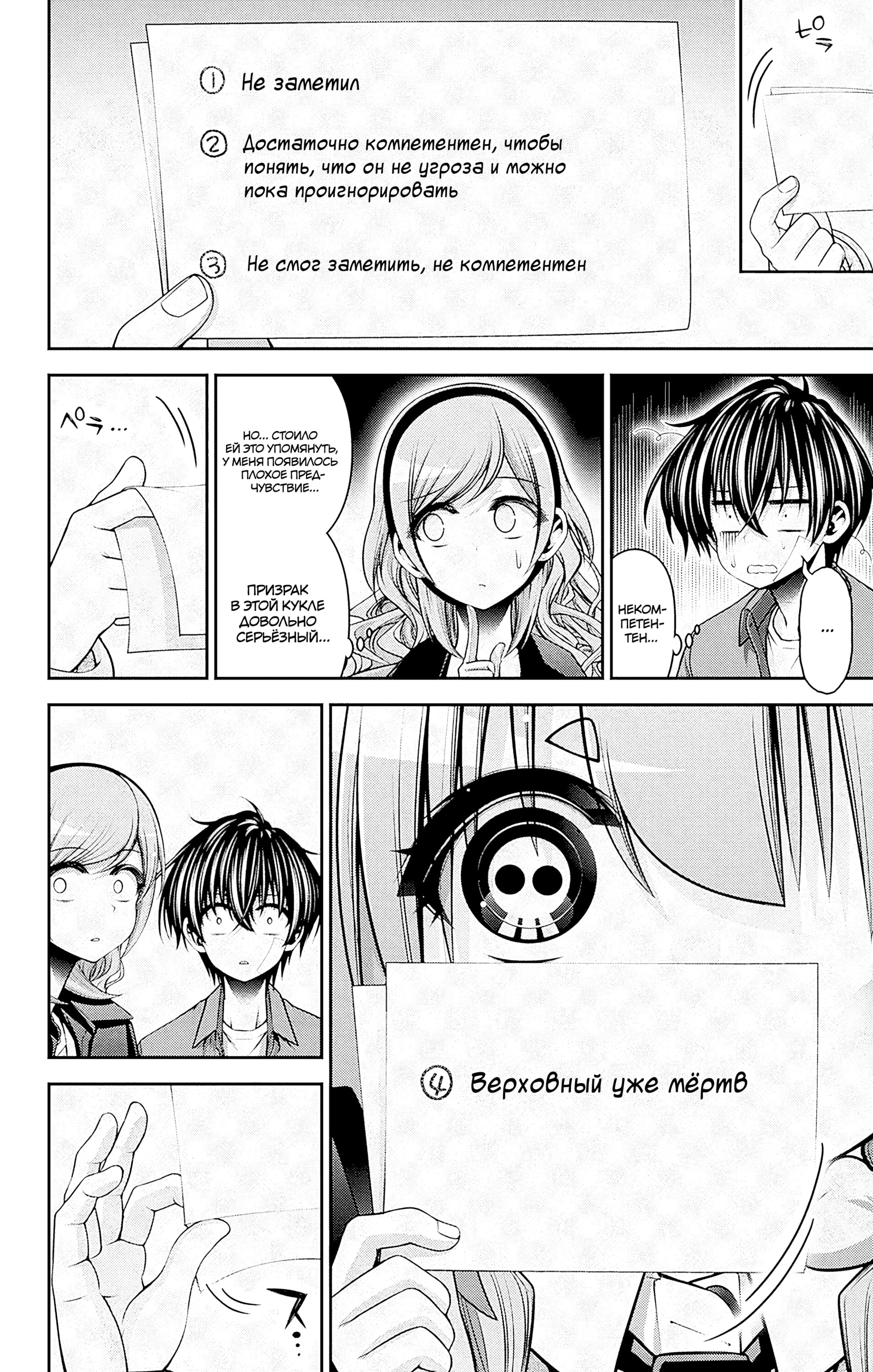 Манга Тёмное собрание - Глава 46 Страница 28