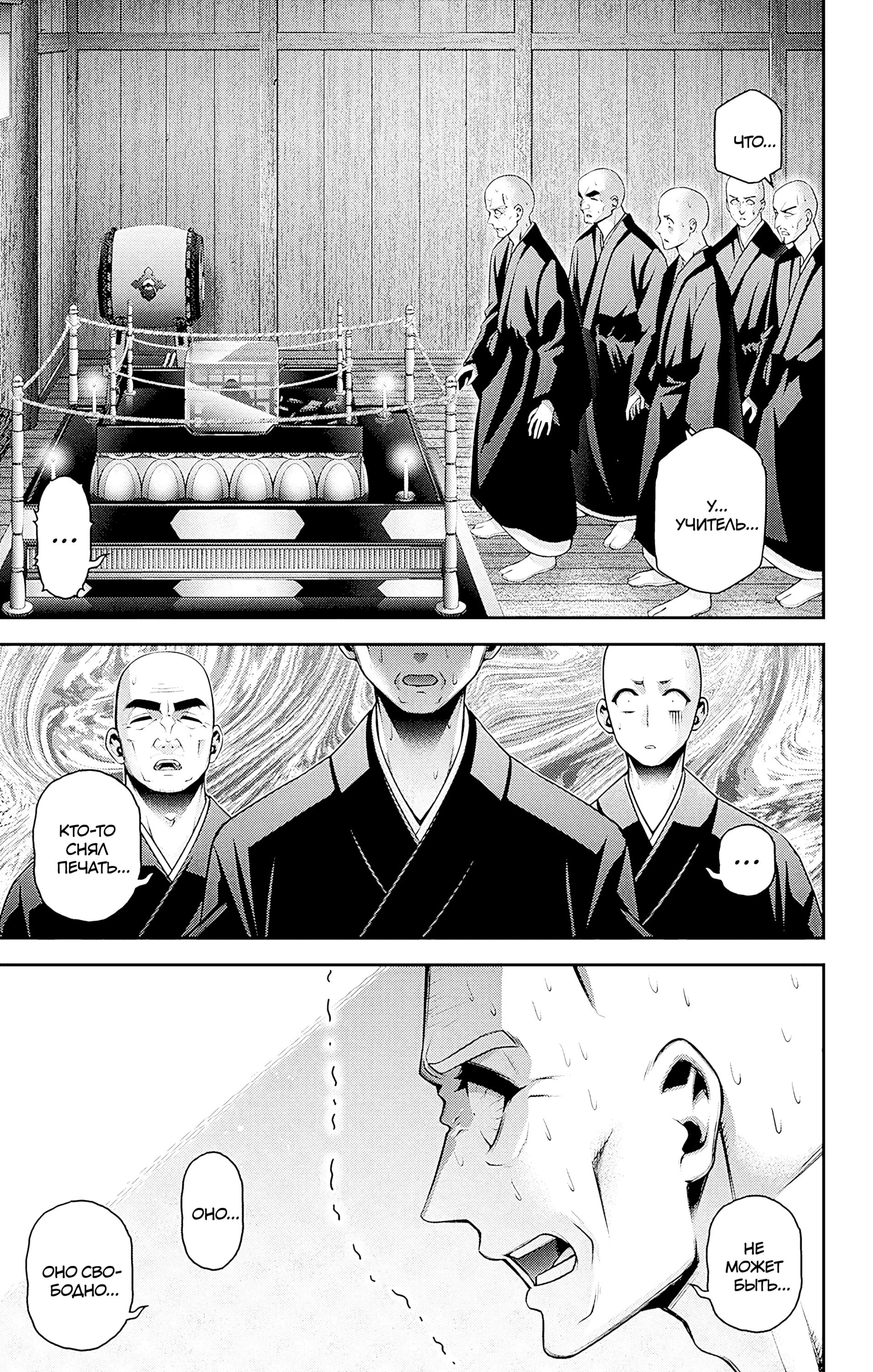 Манга Тёмное собрание - Глава 46 Страница 19