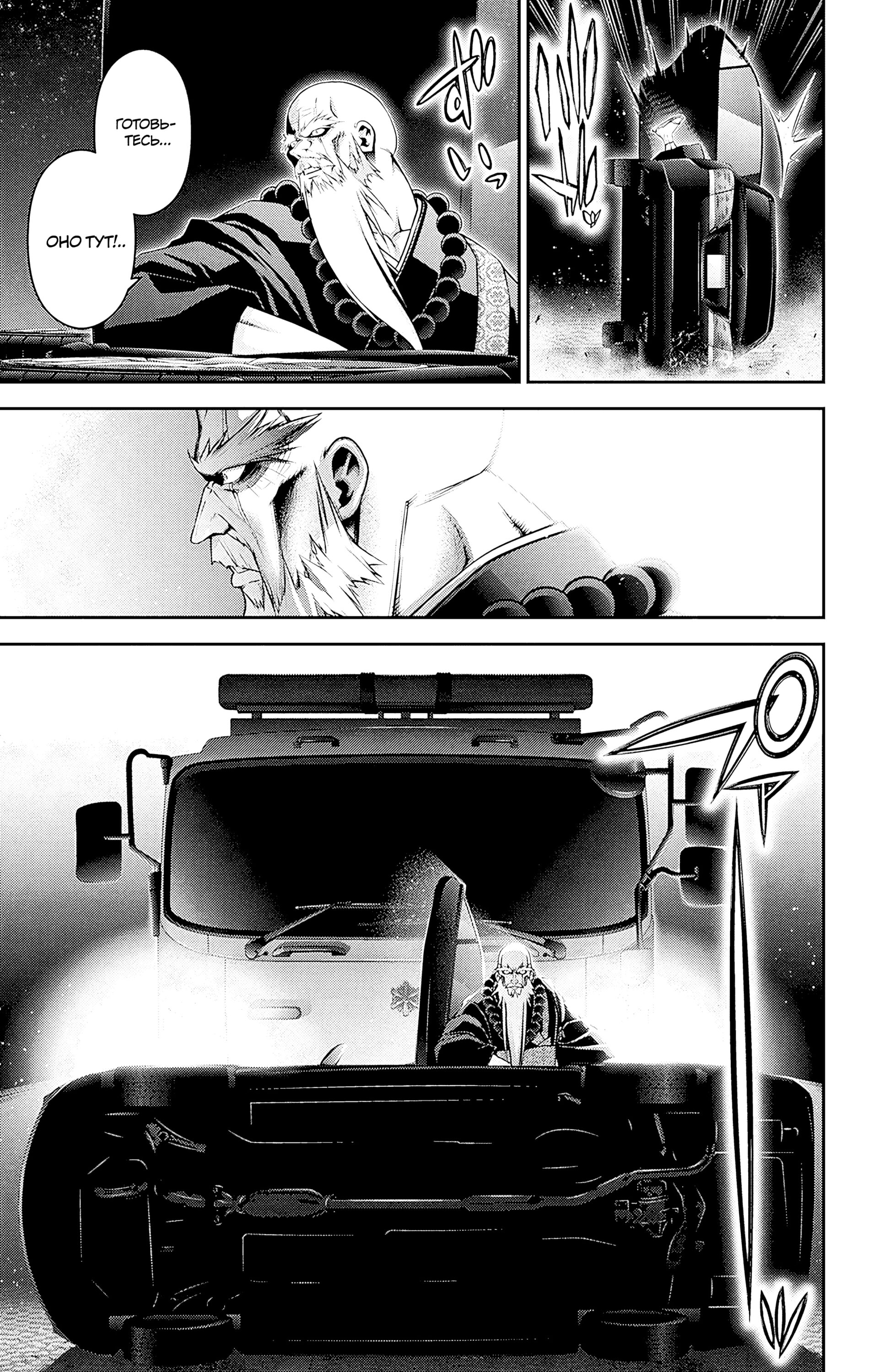 Манга Тёмное собрание - Глава 46 Страница 43