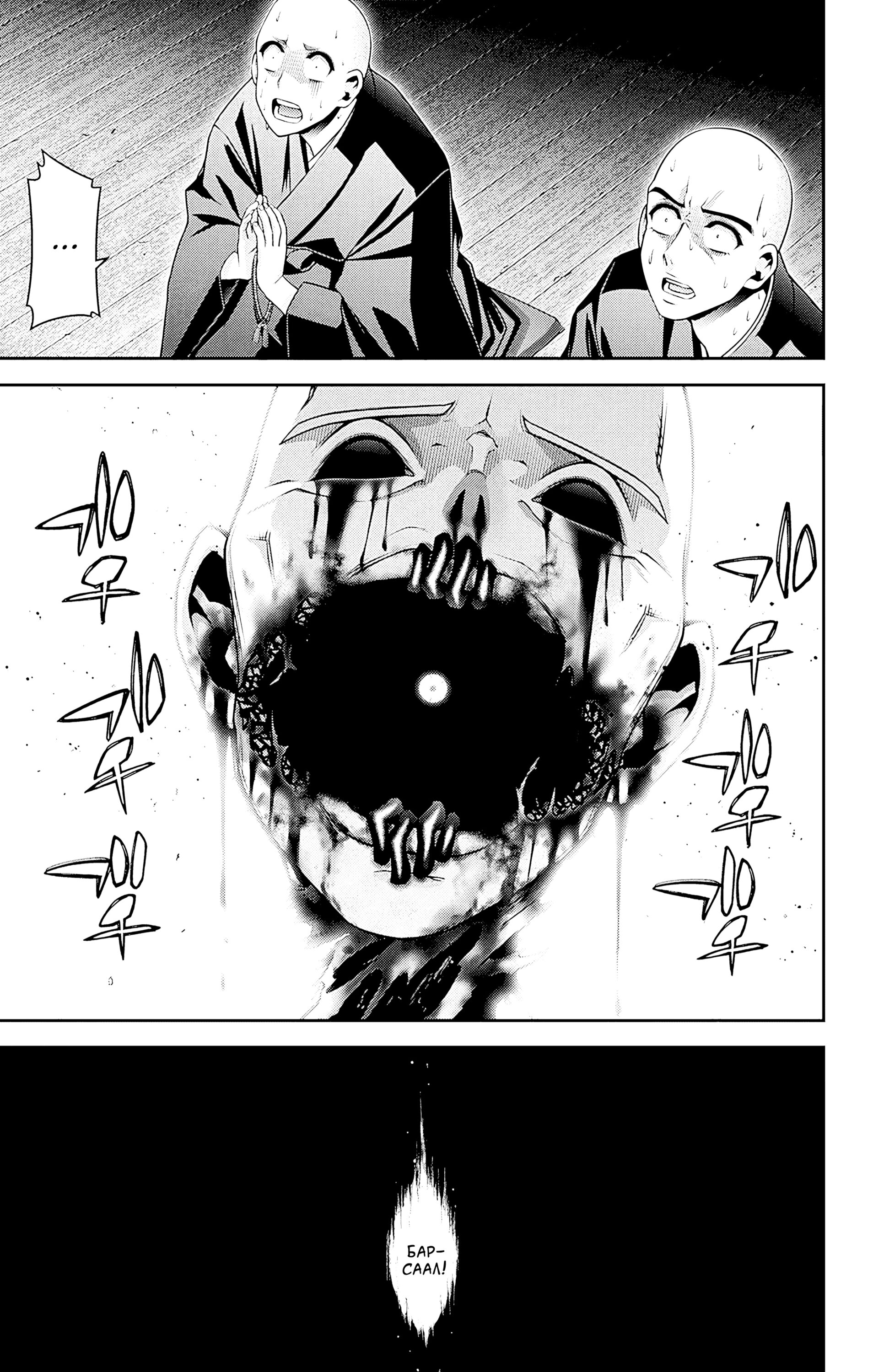 Манга Тёмное собрание - Глава 46 Страница 33