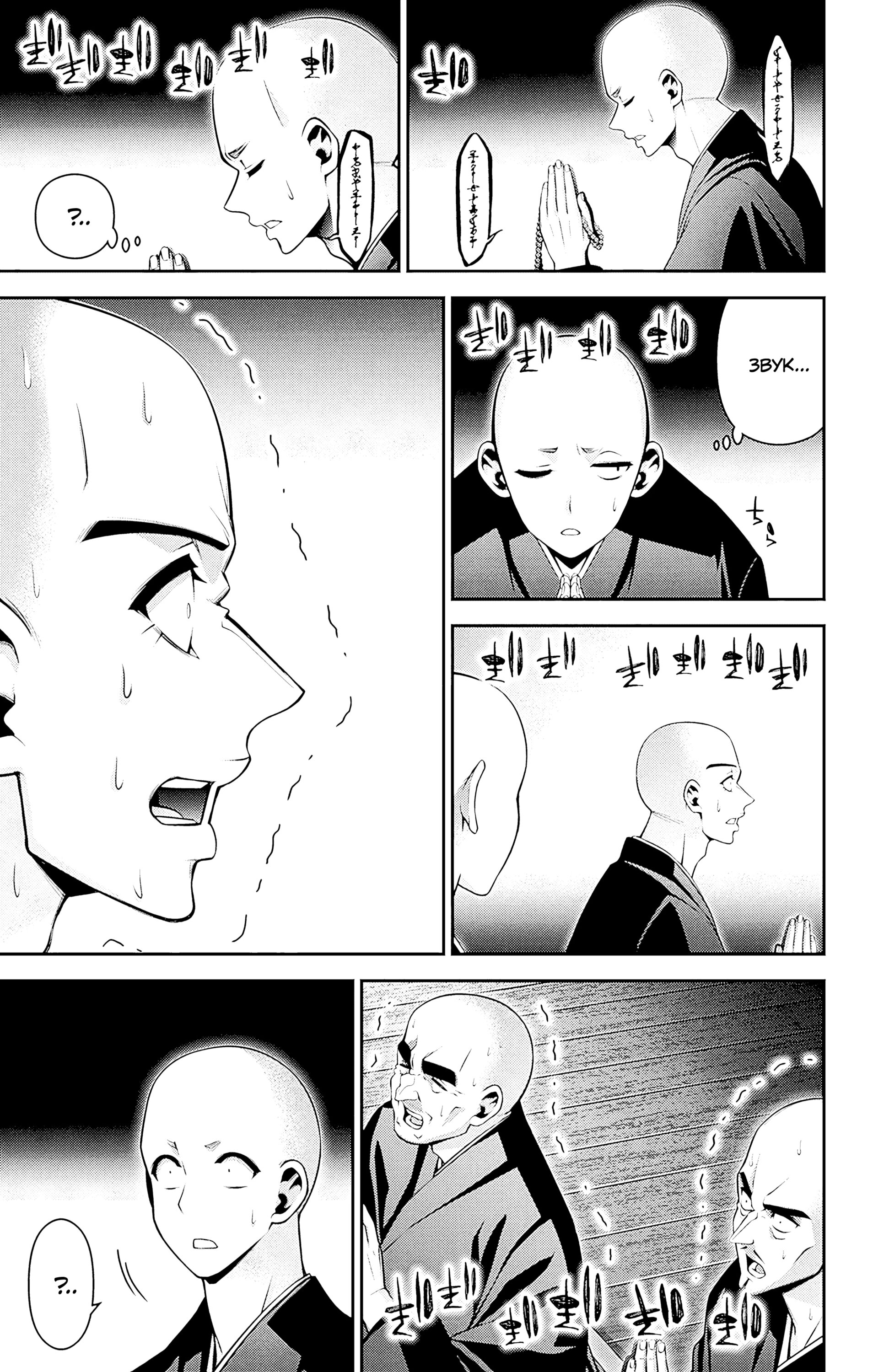 Манга Тёмное собрание - Глава 46 Страница 31