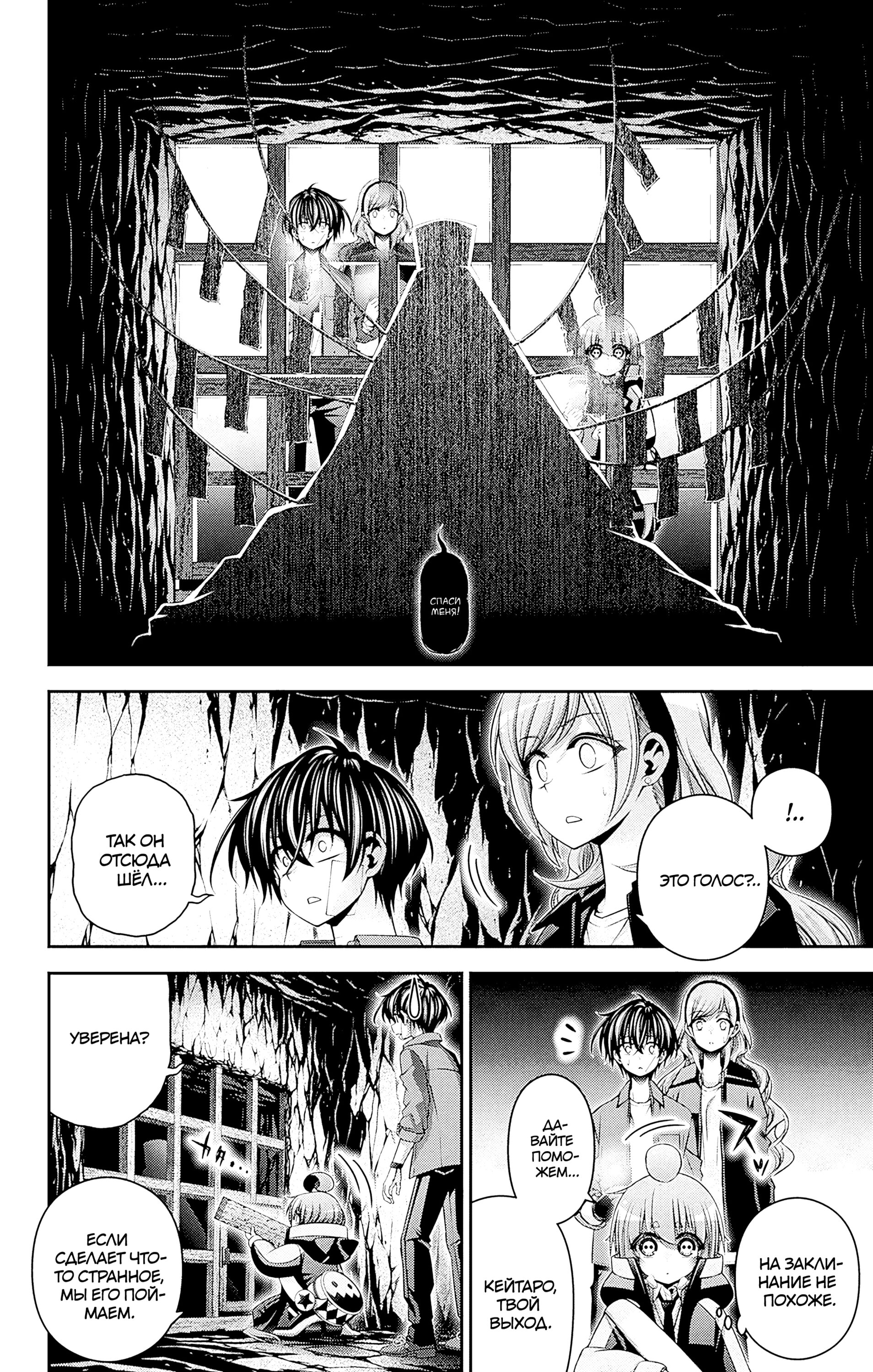 Манга Тёмное собрание - Глава 46 Страница 12