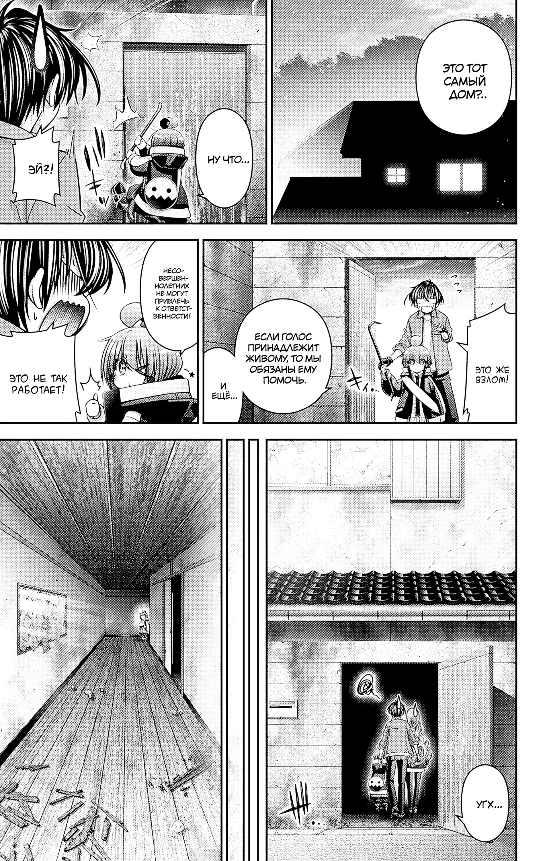 Манга Тёмное собрание - Глава 46 Страница 7