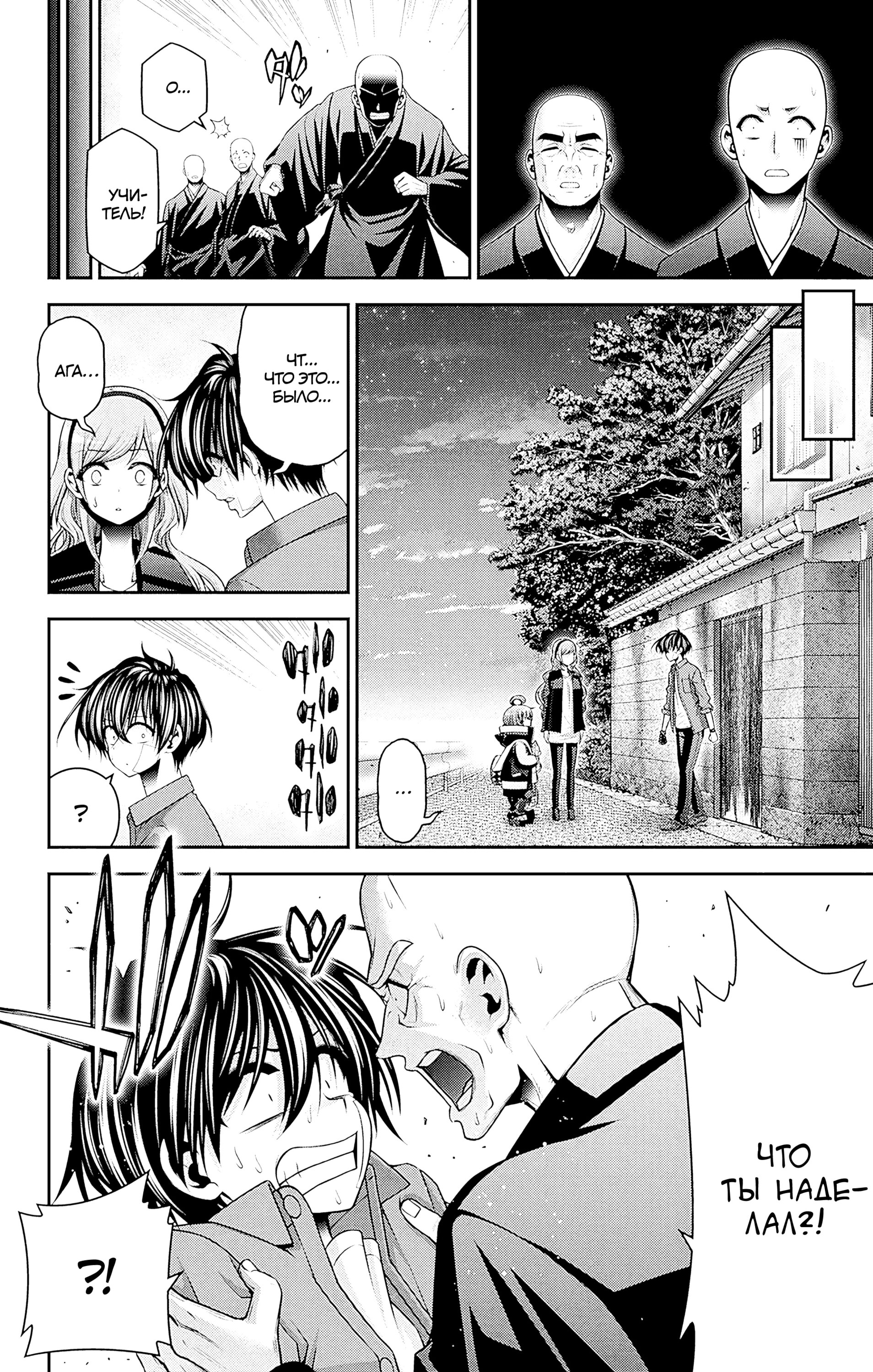 Манга Тёмное собрание - Глава 46 Страница 20
